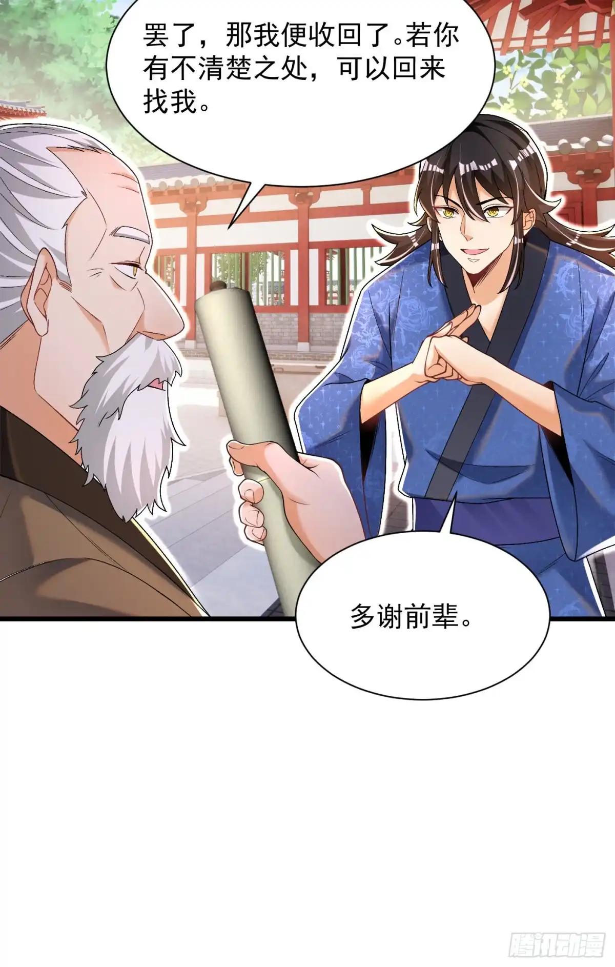 《最强弃夫》12-落霞诀大成 第29页