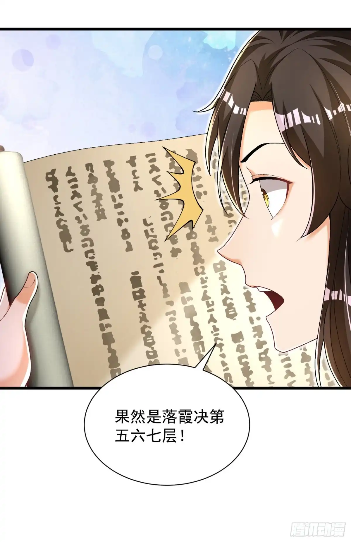 《最强弃夫》12-落霞诀大成 第9页
