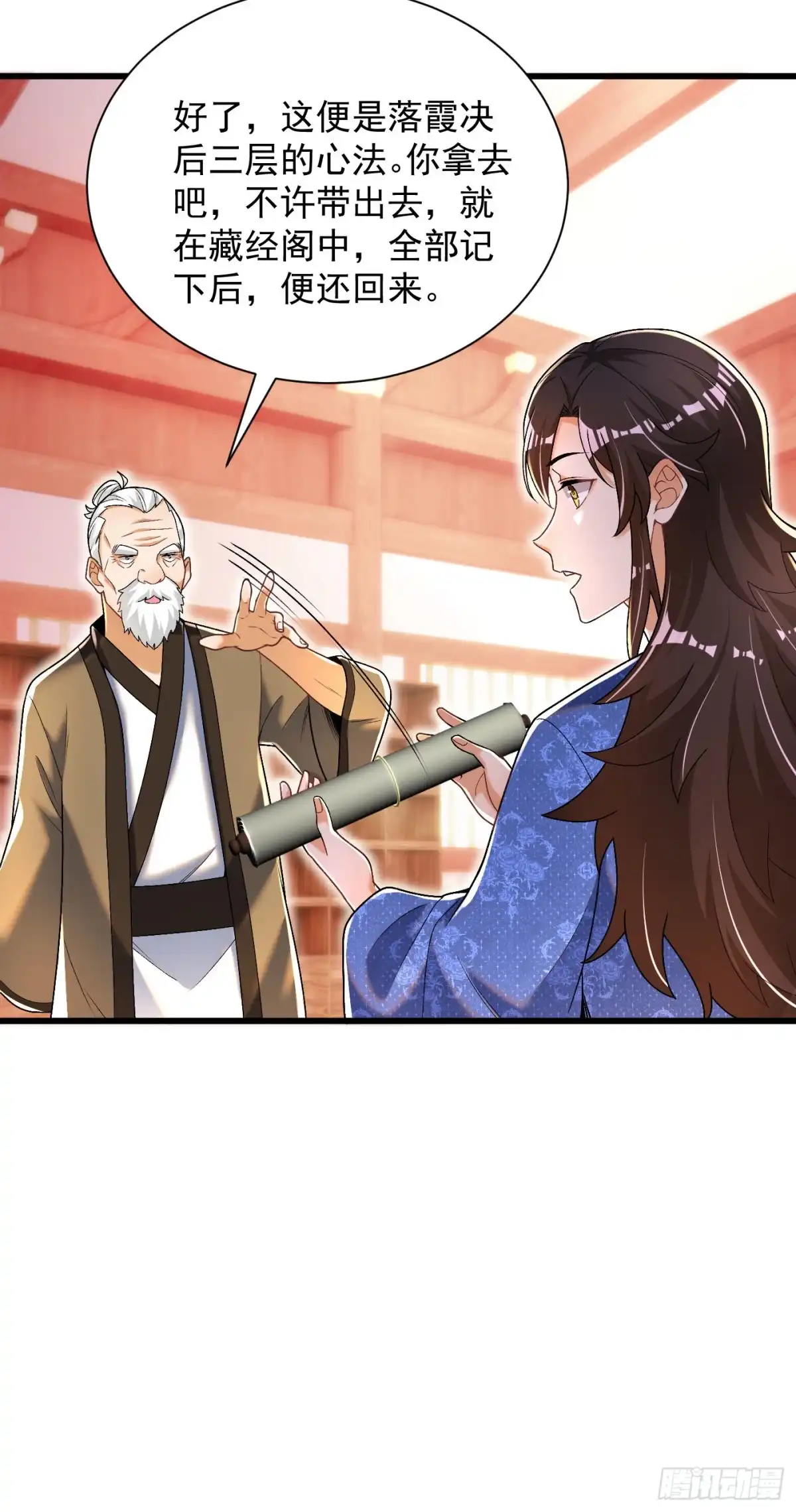 《最强弃夫》12-落霞诀大成 第7页