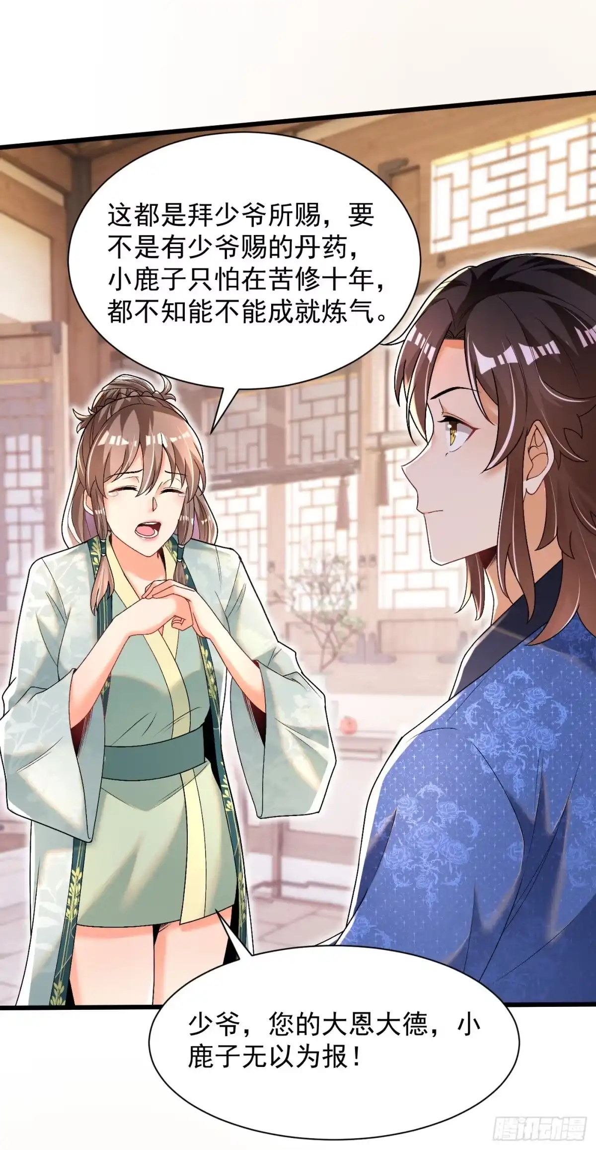 《最强弃夫》13-小鹿子，一阶气士 第10页