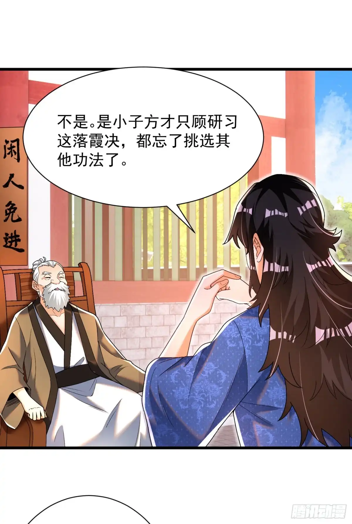 《最强弃夫》13-小鹿子，一阶气士 第19页