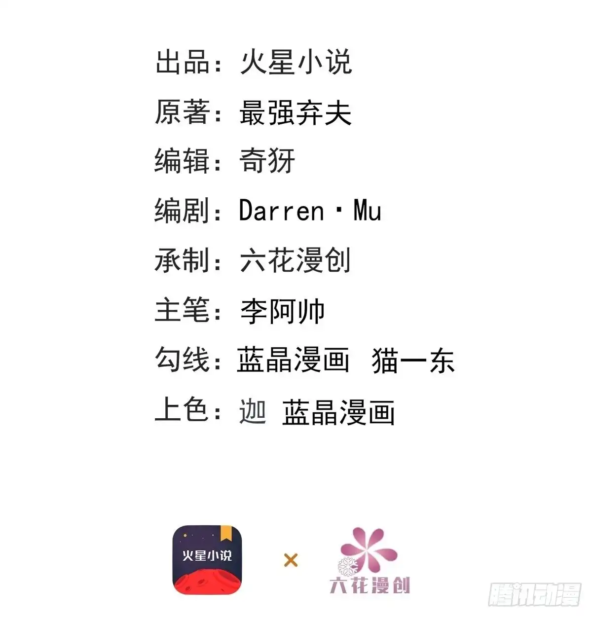 《最强弃夫》13-小鹿子，一阶气士 第2页