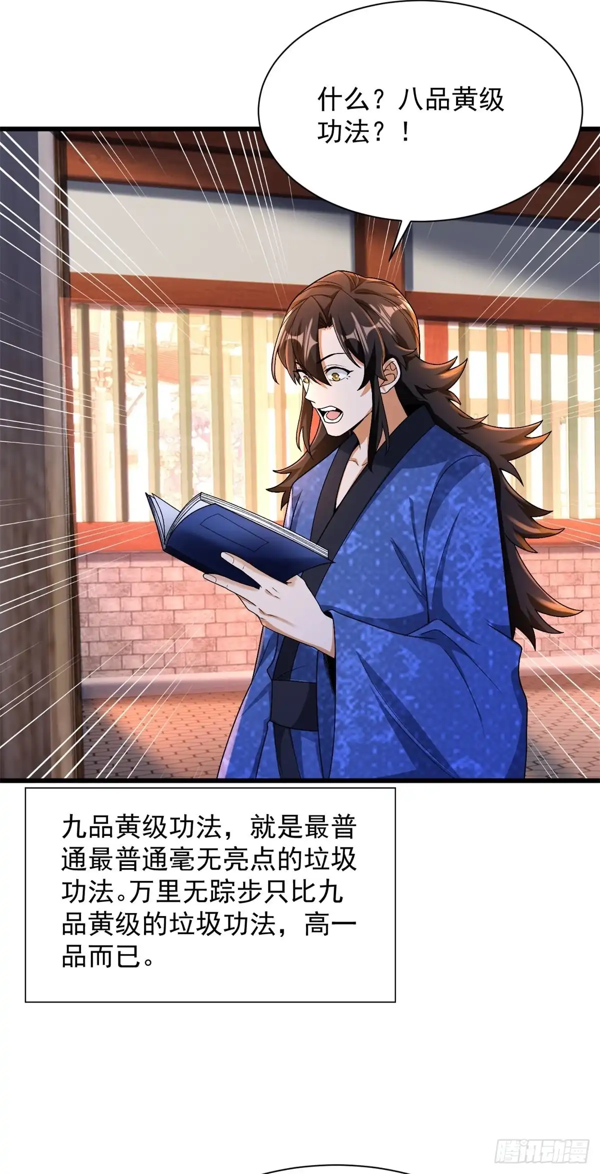 《最强弃夫》14-纵览各类武学 第14页
