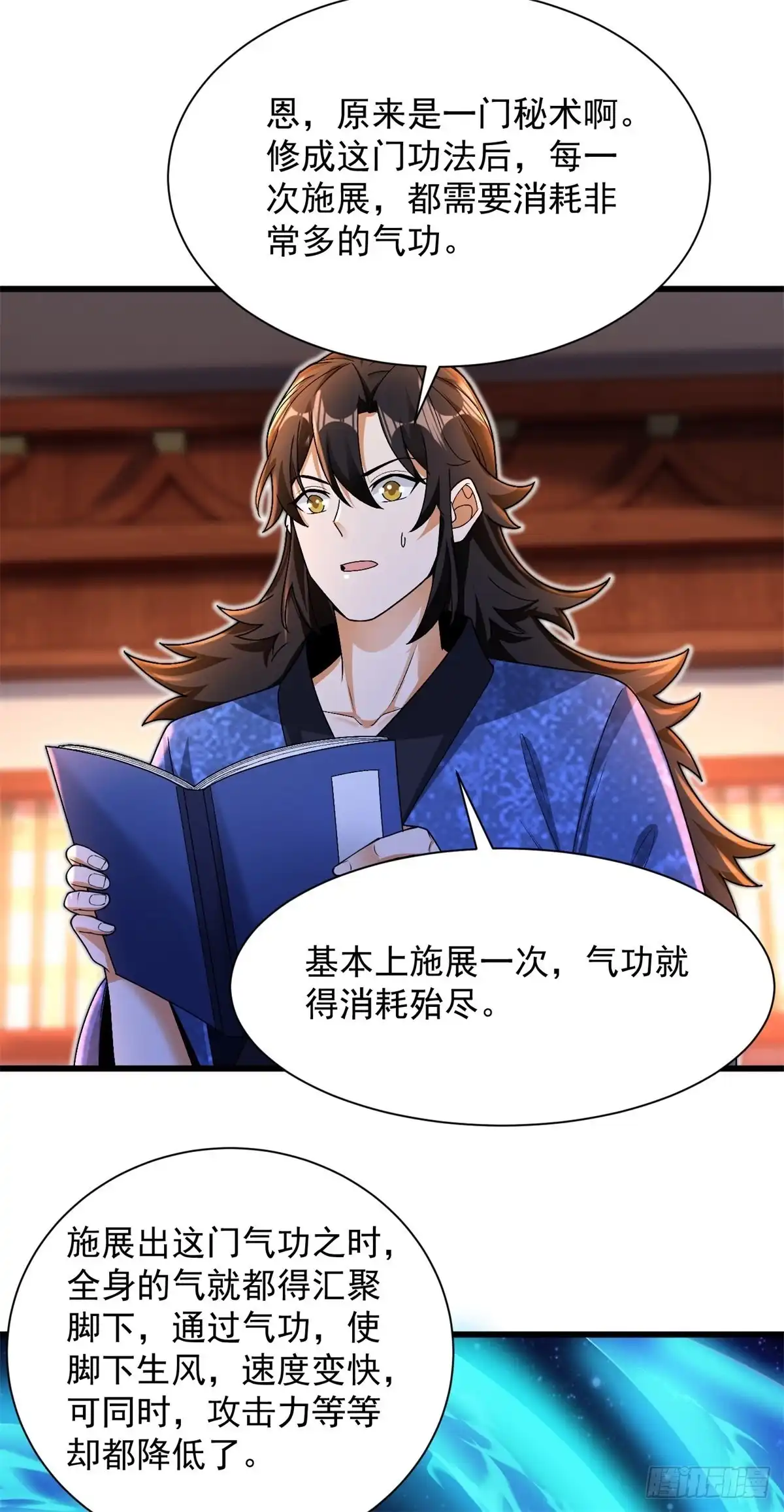 《最强弃夫》14-纵览各类武学 第15页