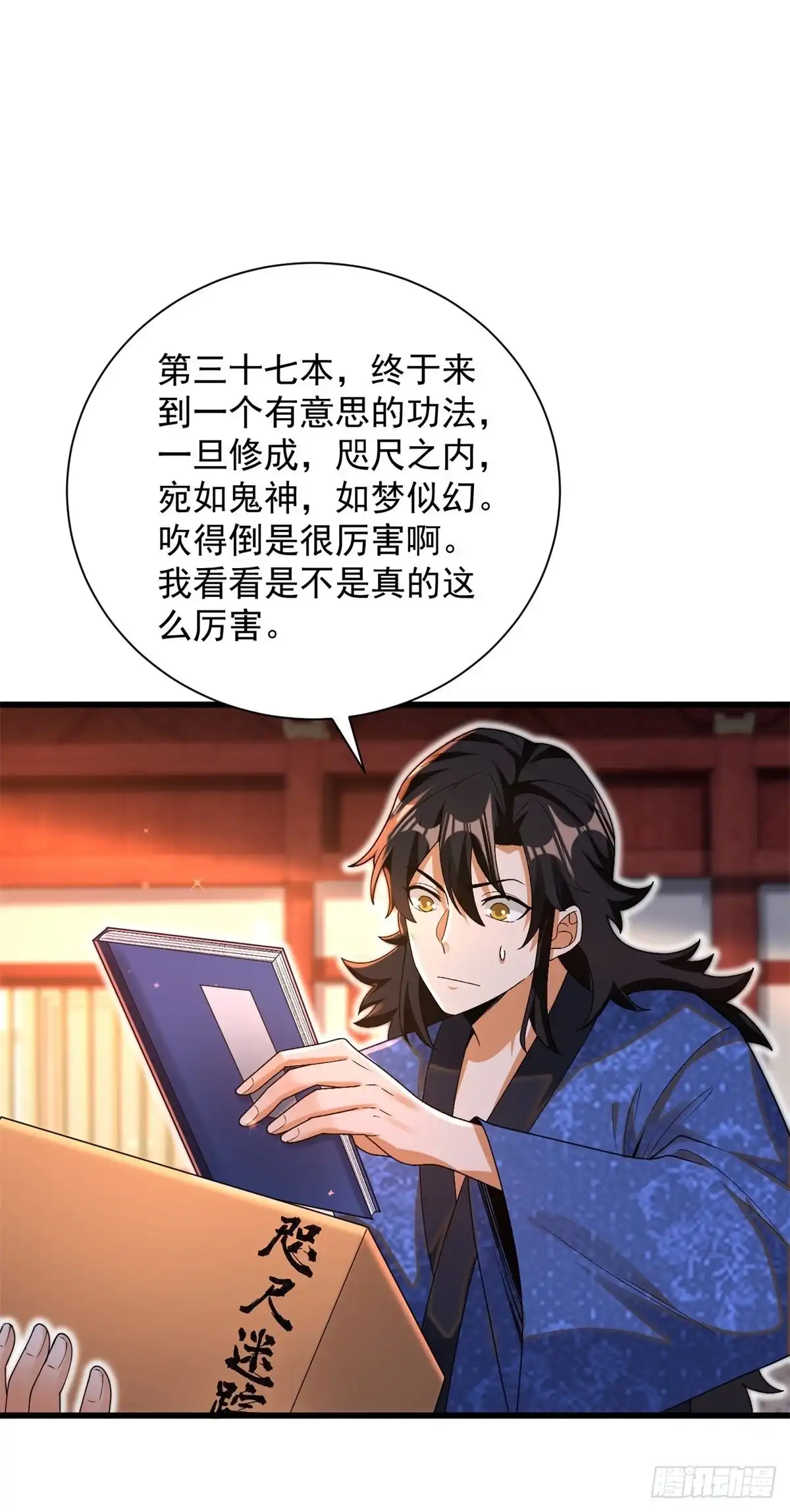 《最强弃夫》14-纵览各类武学 第6页