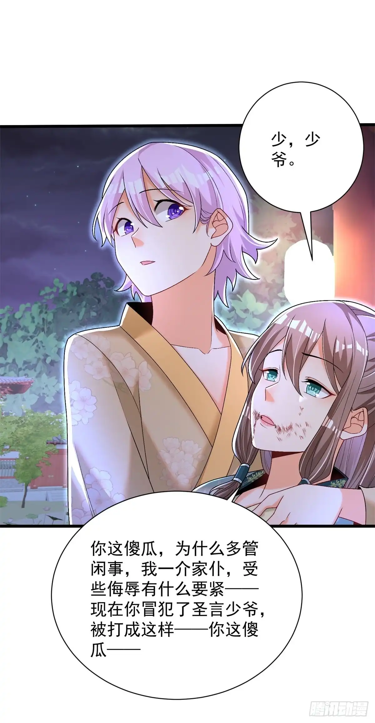 《最强弃夫》15-怒发冲冠为小鹿 第25页