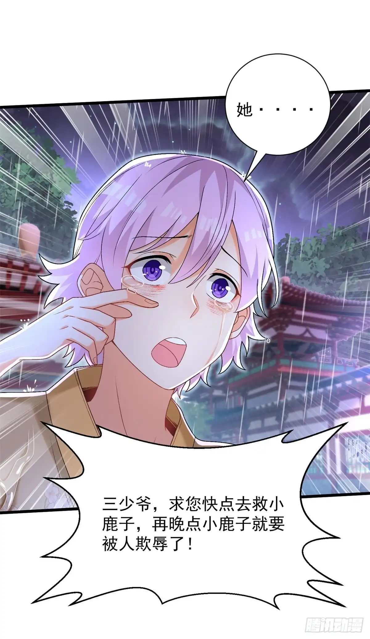 《最强弃夫》15-怒发冲冠为小鹿 第4页