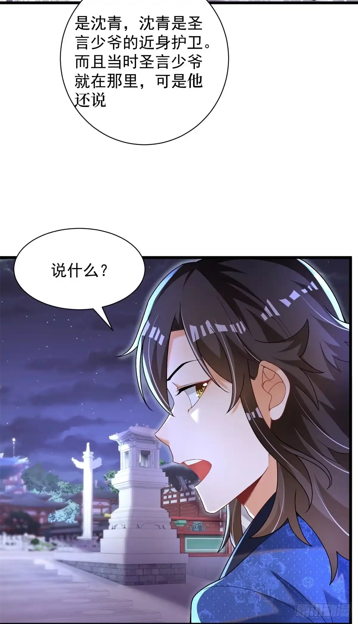 《最强弃夫》15-怒发冲冠为小鹿 第9页