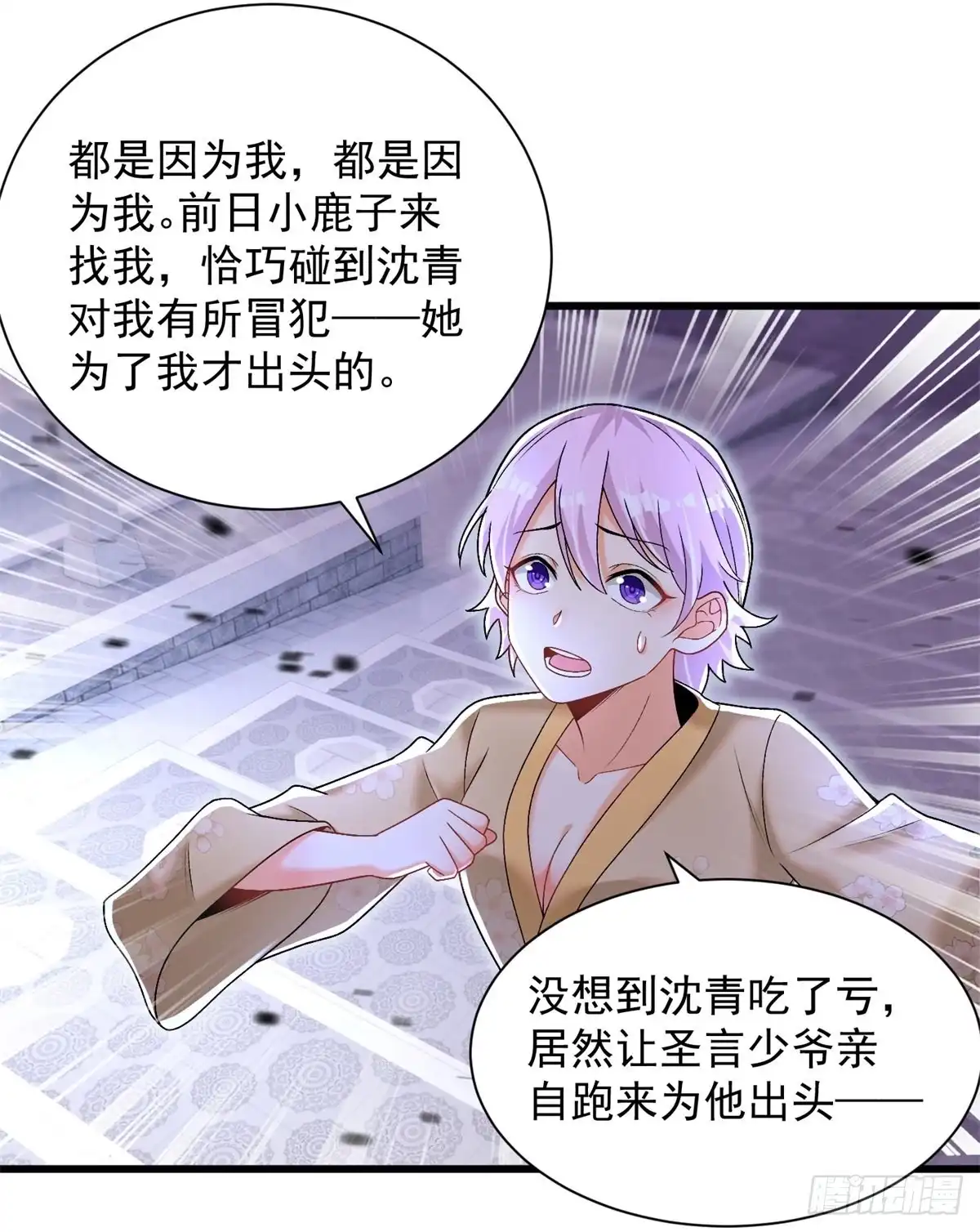 《最强弃夫》15-怒发冲冠为小鹿 第12页