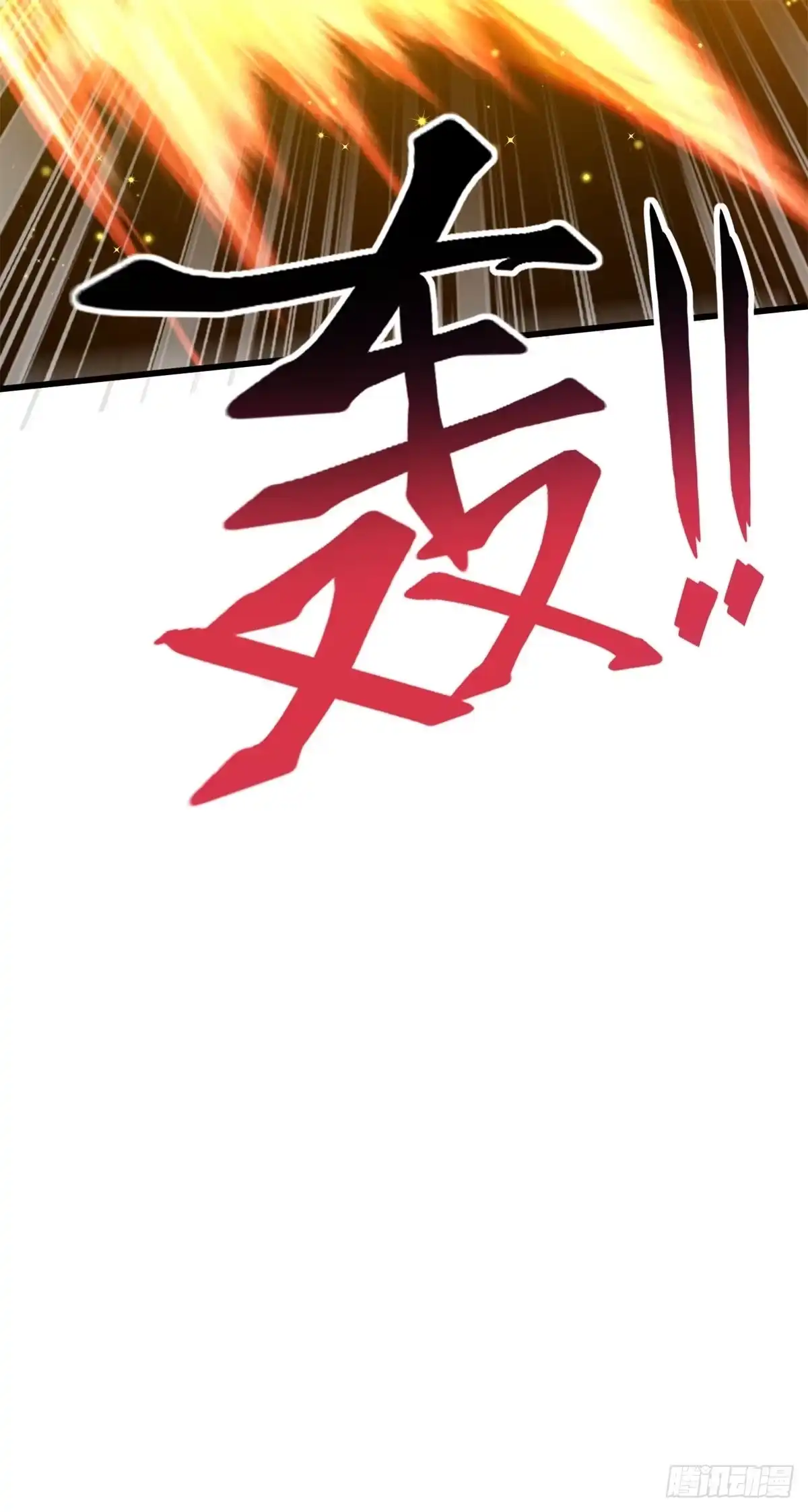 《最强弃夫》16-夜袭圣言庄 第41页