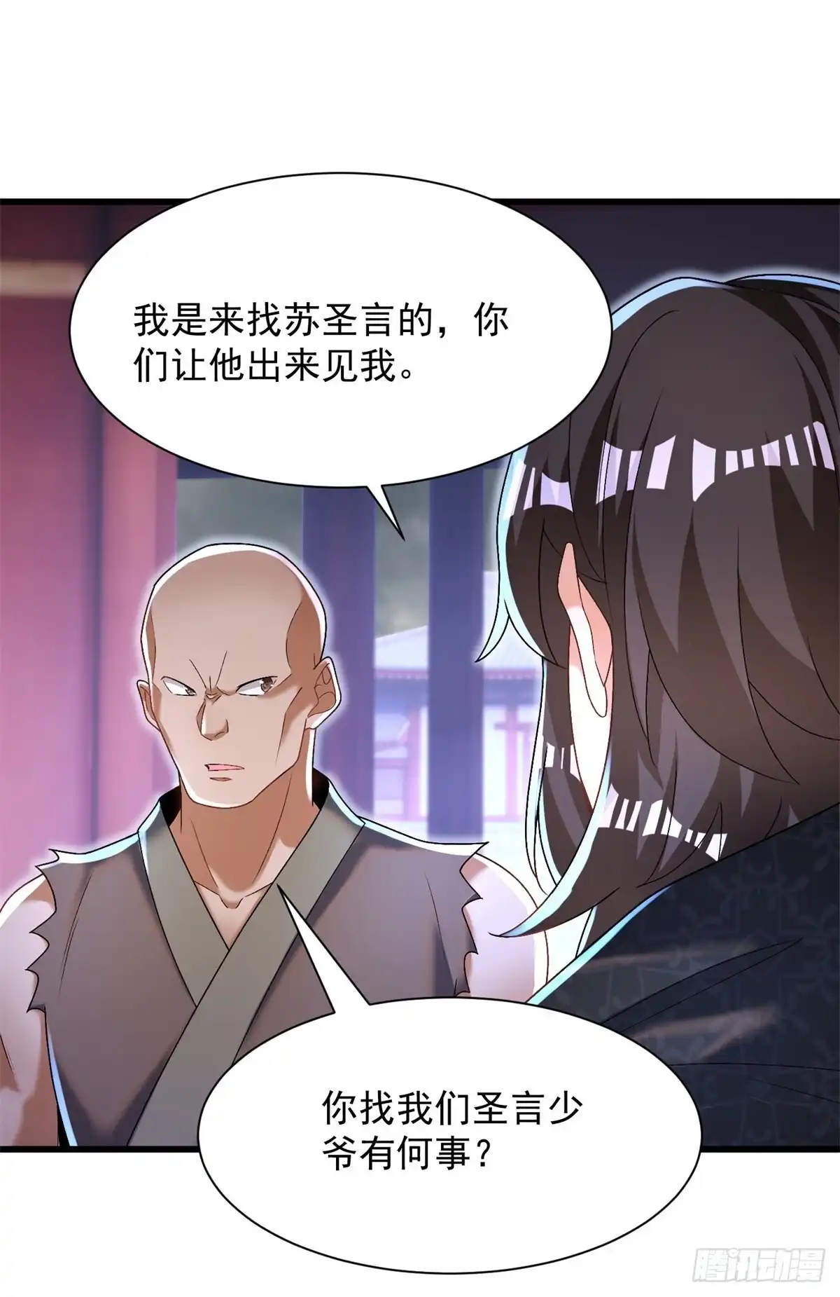 《最强弃夫》16-夜袭圣言庄 第29页