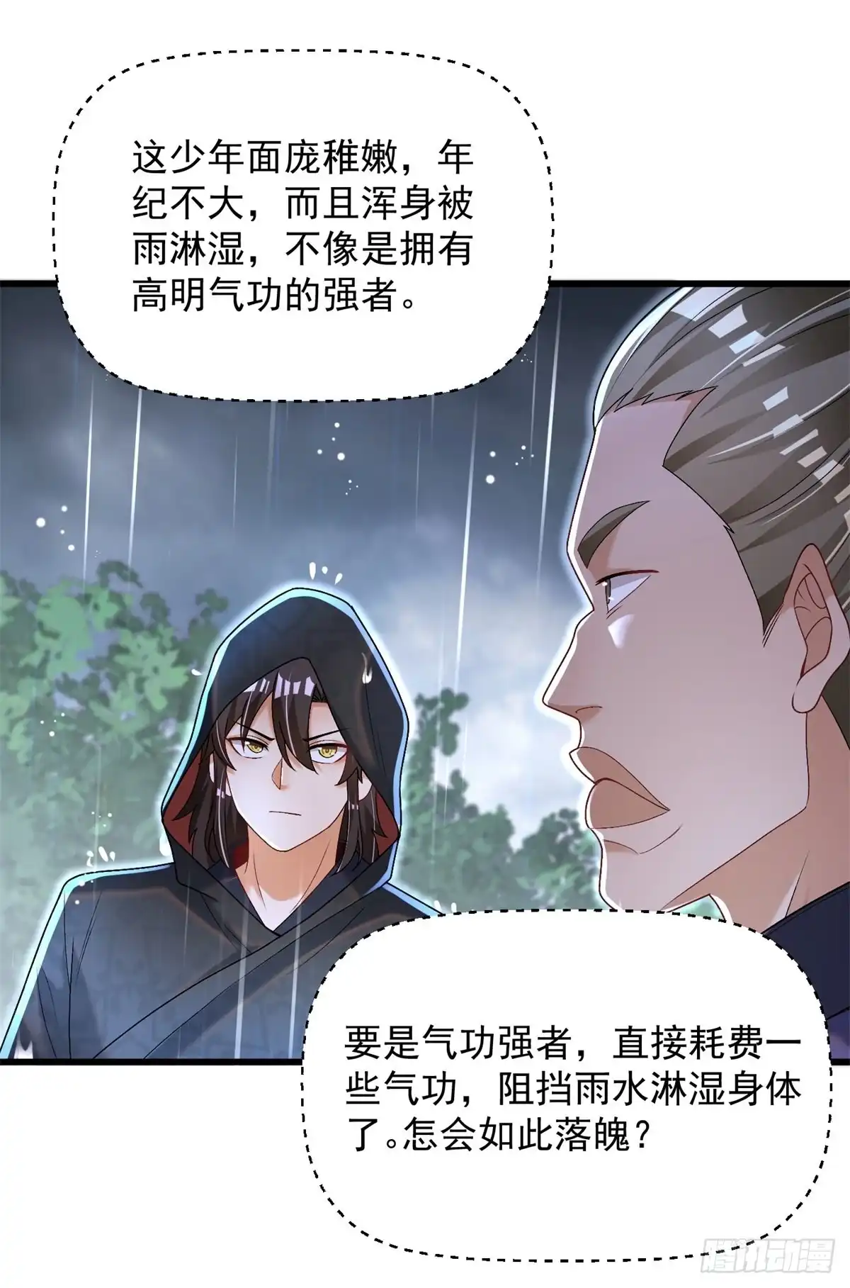 《最强弃夫》16-夜袭圣言庄 第12页
