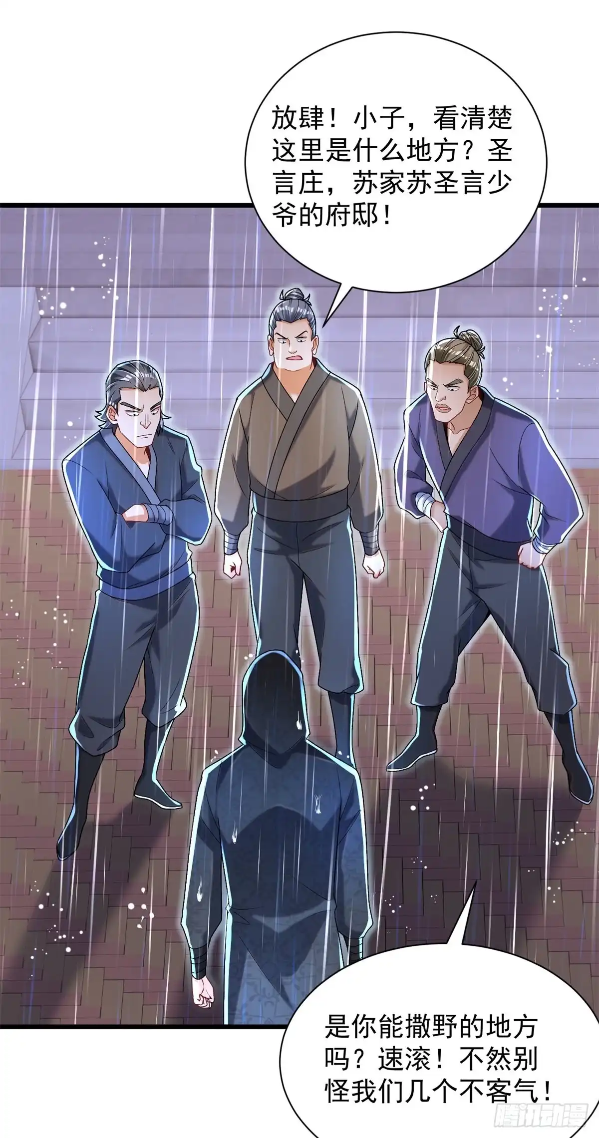 《最强弃夫》16-夜袭圣言庄 第13页