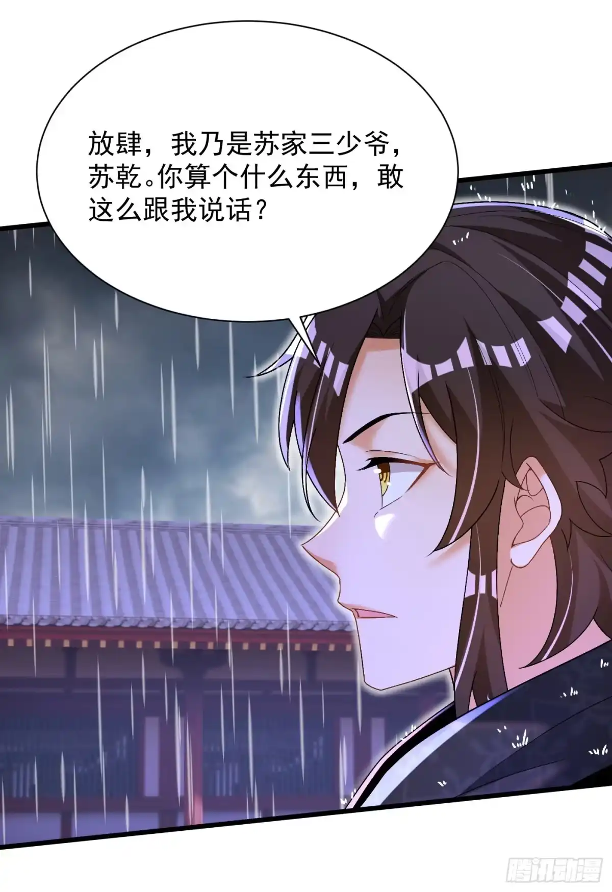 《最强弃夫》17-一巴掌 第24页