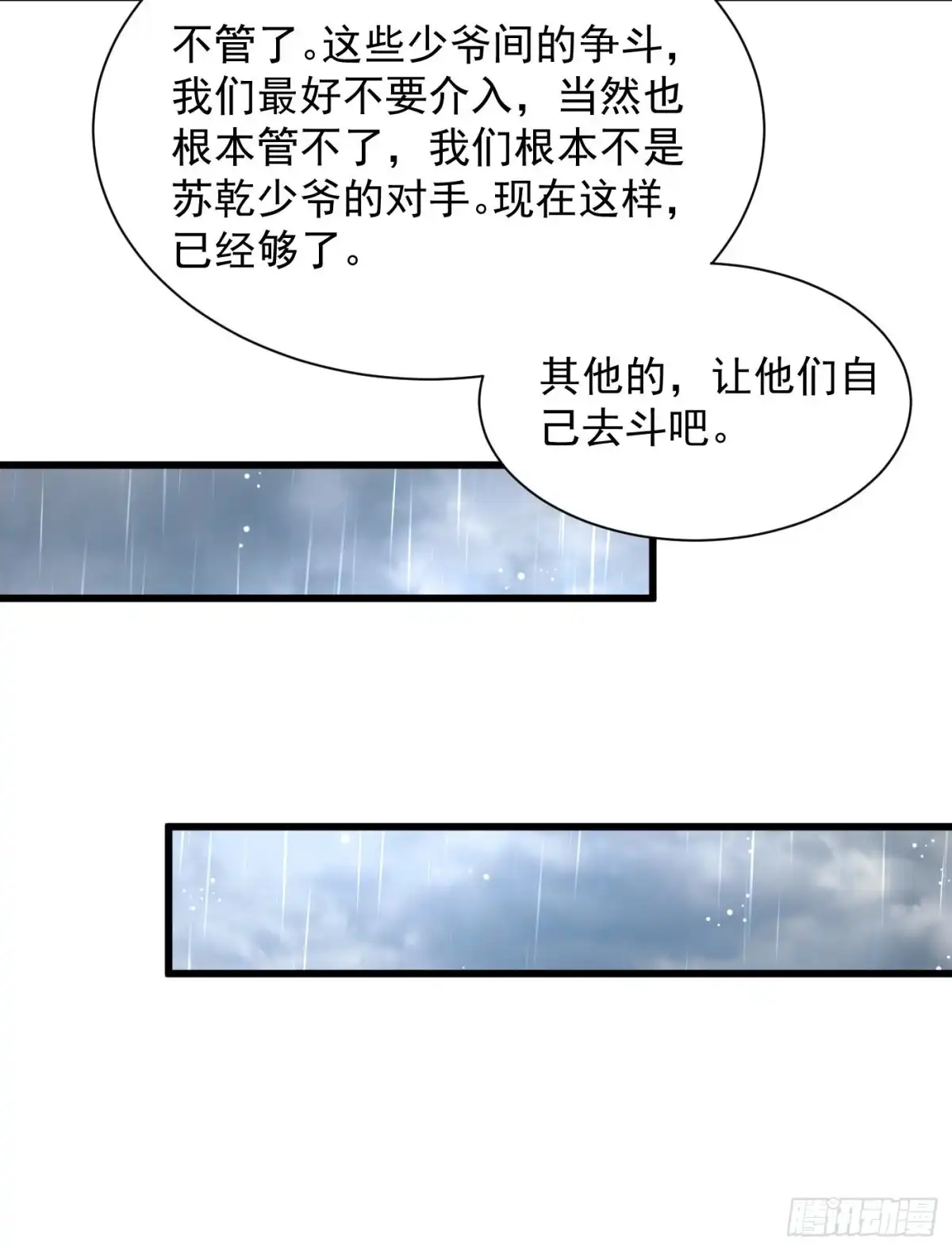 《最强弃夫》17-一巴掌 第15页