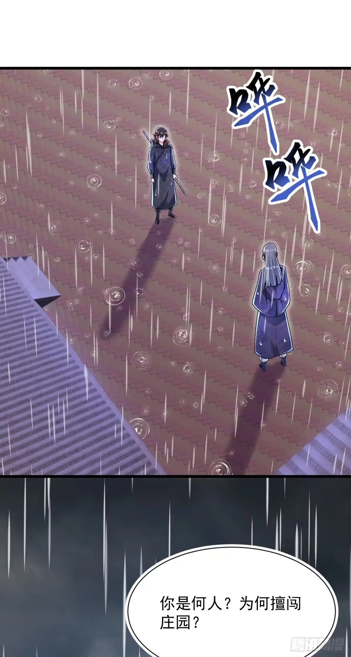 《最强弃夫》17-一巴掌 第16页