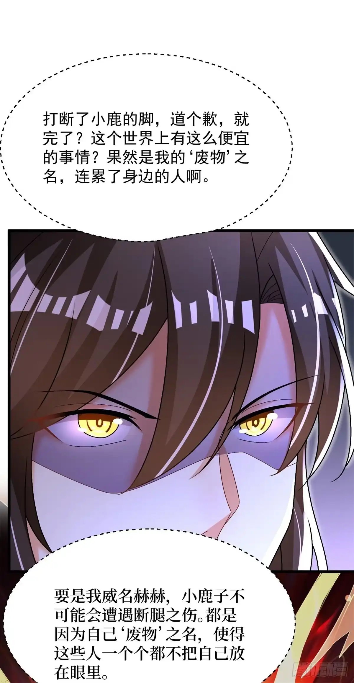 《最强弃夫》18-我要他两条腿 第25页