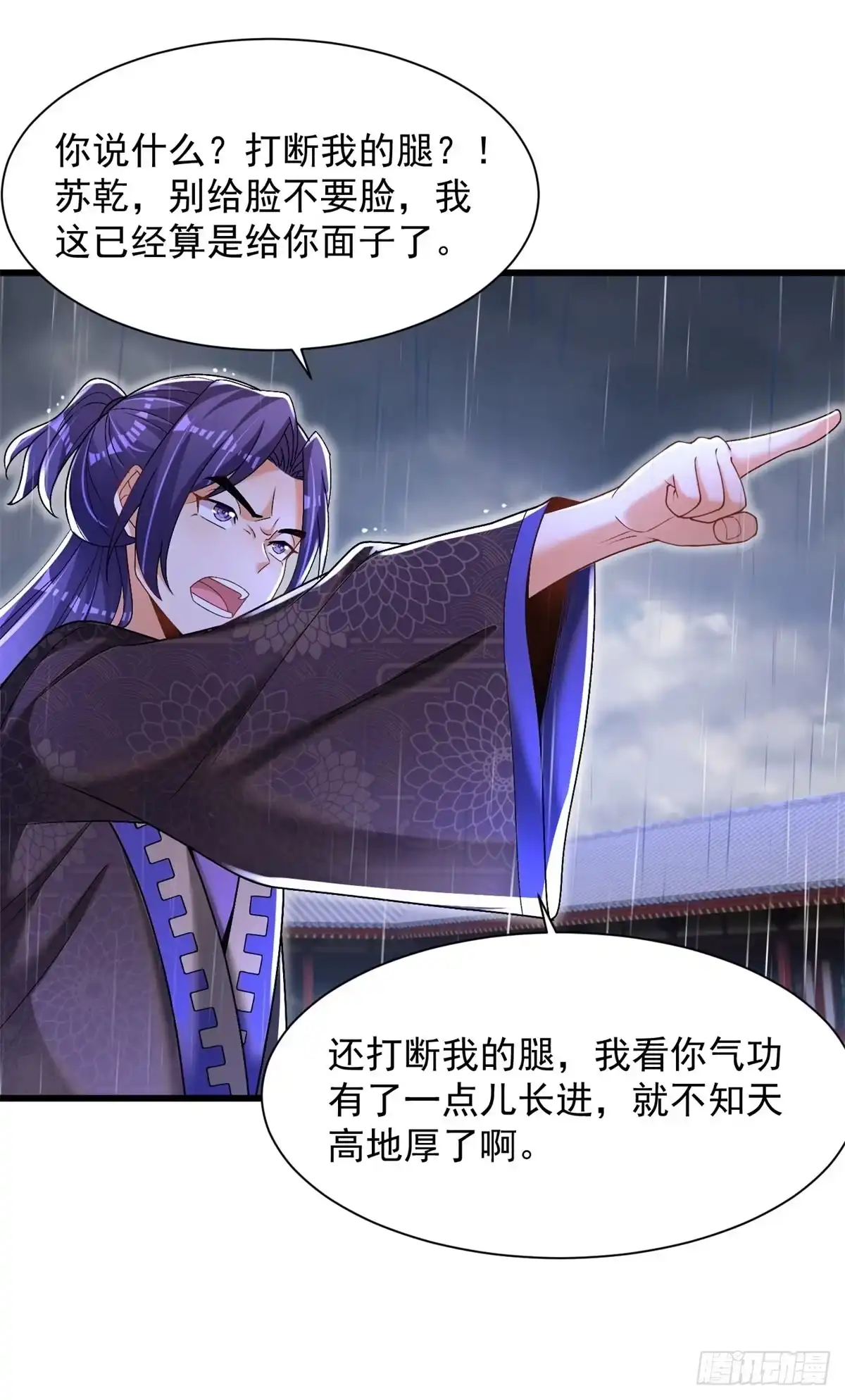 《最强弃夫》18-我要他两条腿 第23页