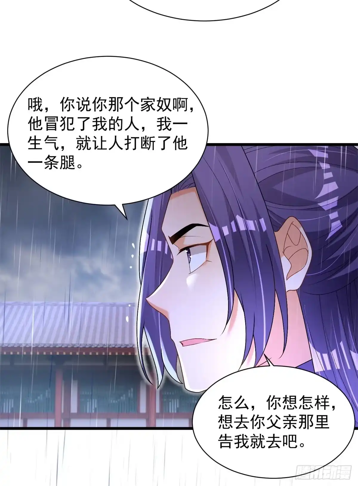 《最强弃夫》18-我要他两条腿 第12页