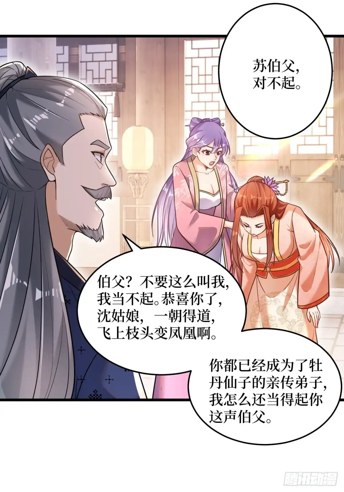 《最强弃夫》1-毒鸩尊者被退婚了 第50页