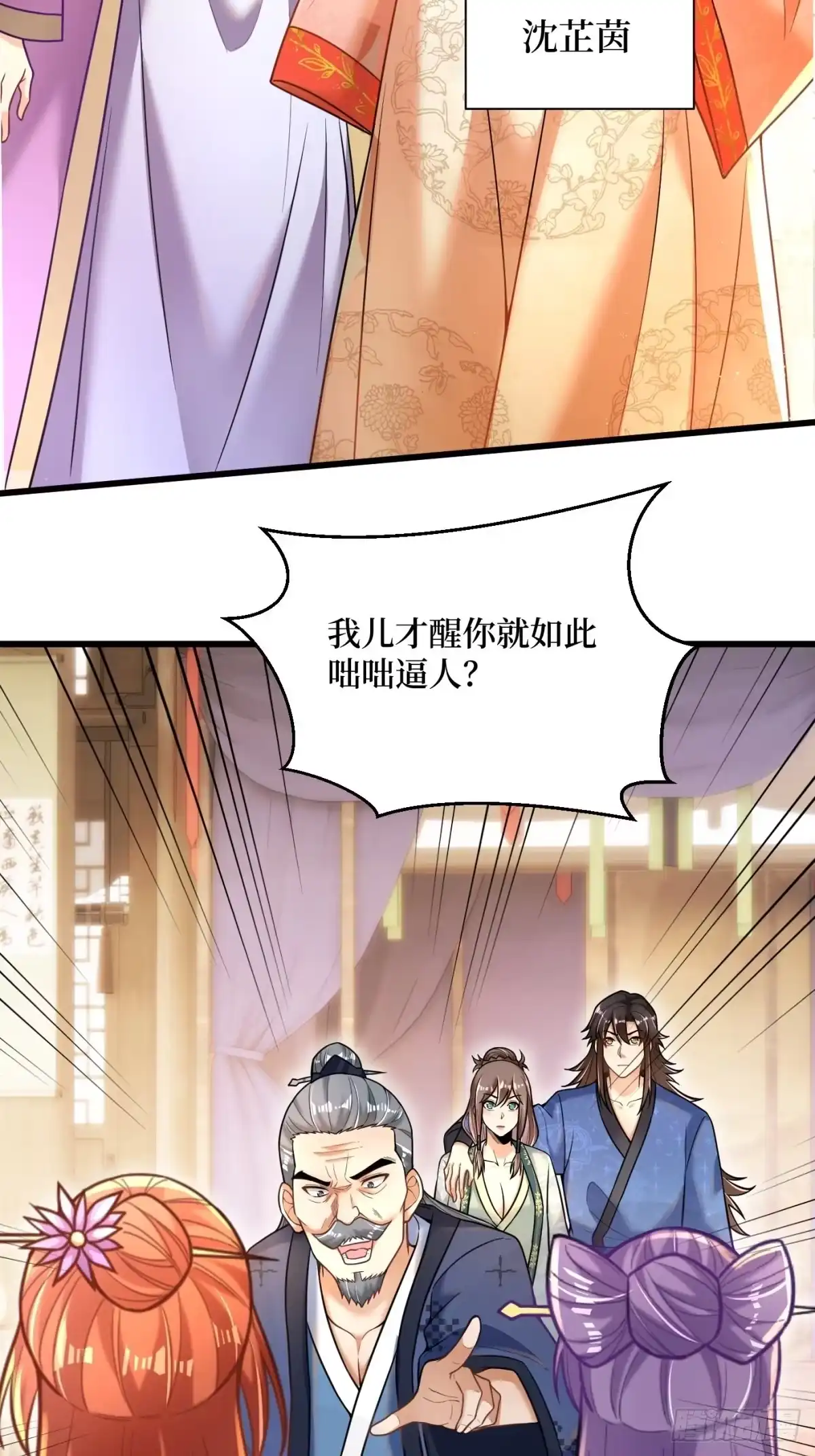 《最强弃夫》1-毒鸩尊者被退婚了 第24页