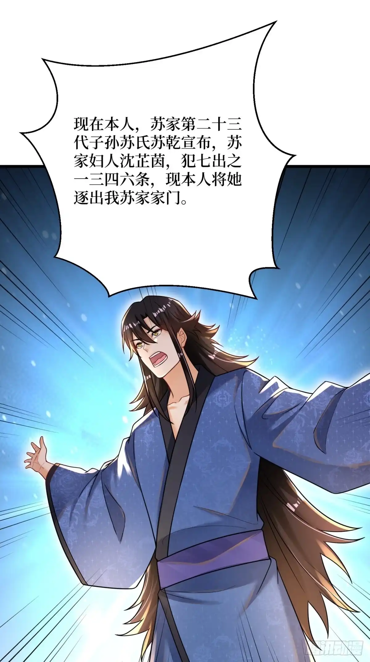 《最强弃夫》1-毒鸩尊者被退婚了 第67页