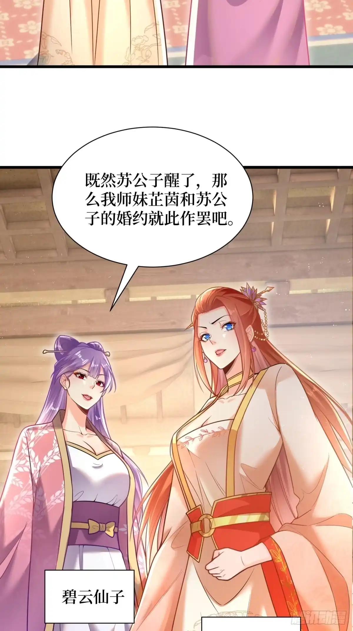 《最强弃夫》1-毒鸩尊者被退婚了 第23页
