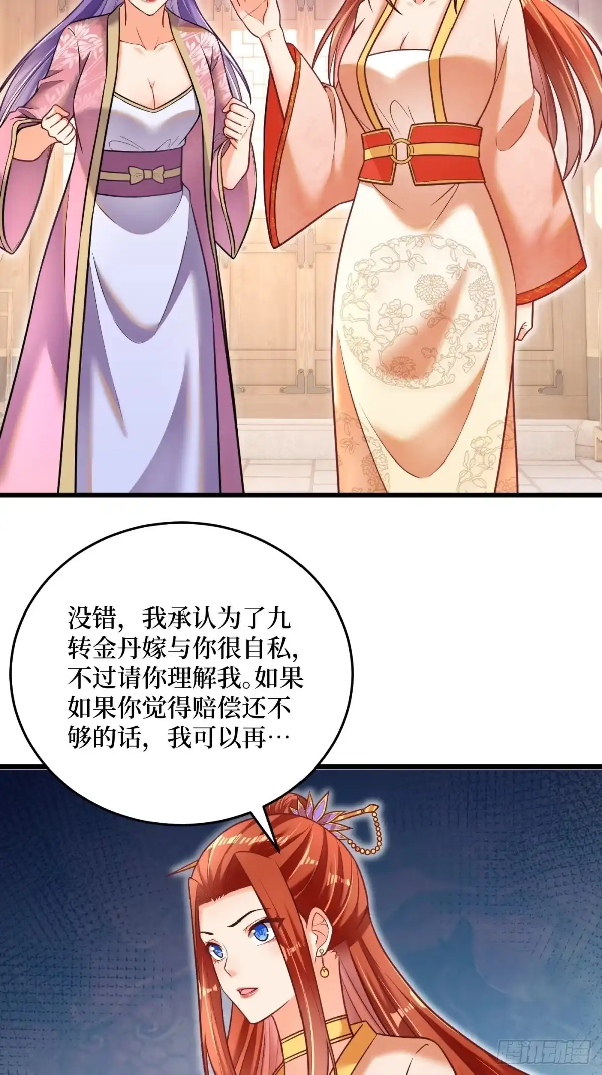 《最强弃夫》1-毒鸩尊者被退婚了 第43页