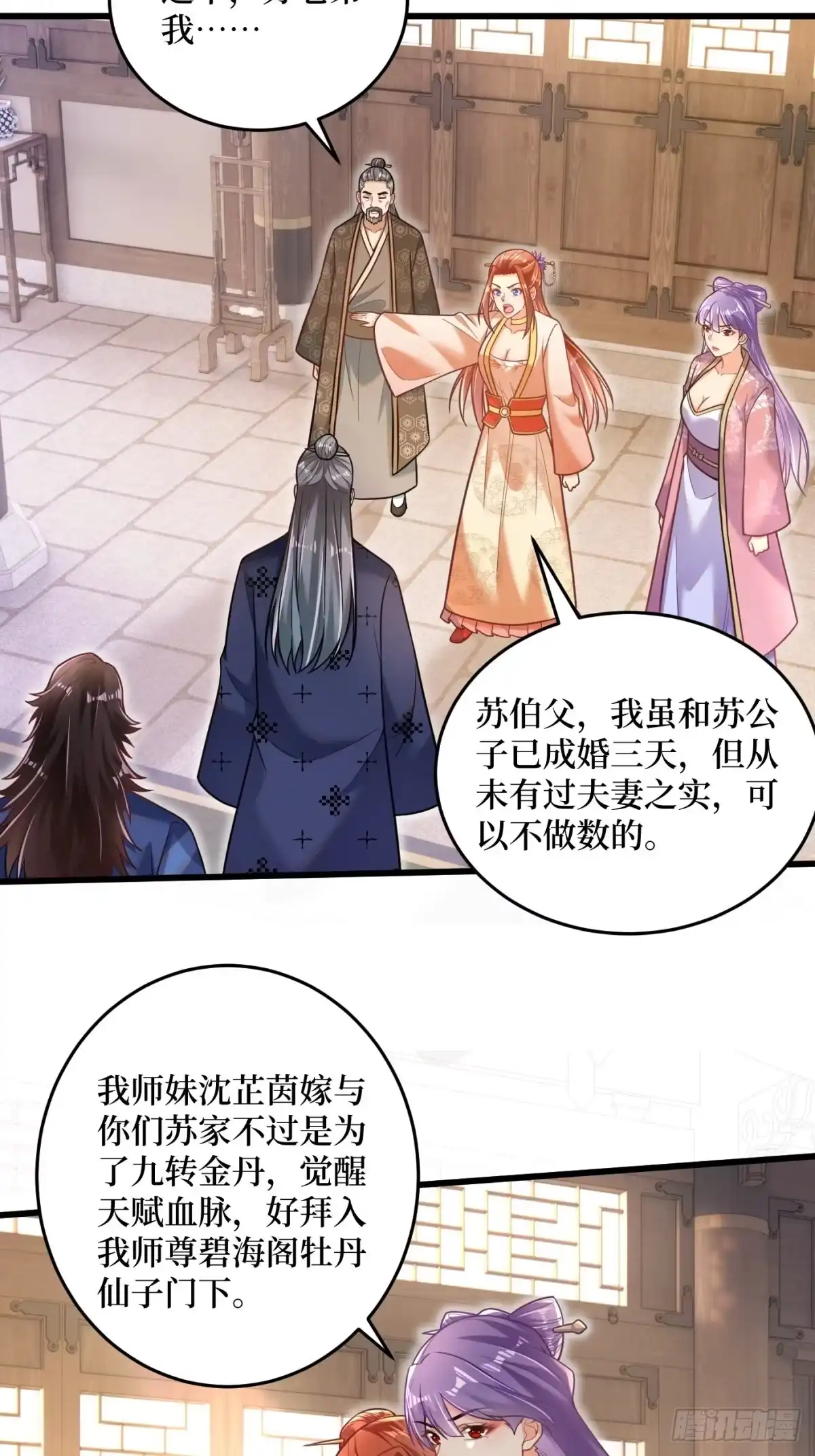 《最强弃夫》1-毒鸩尊者被退婚了 第27页