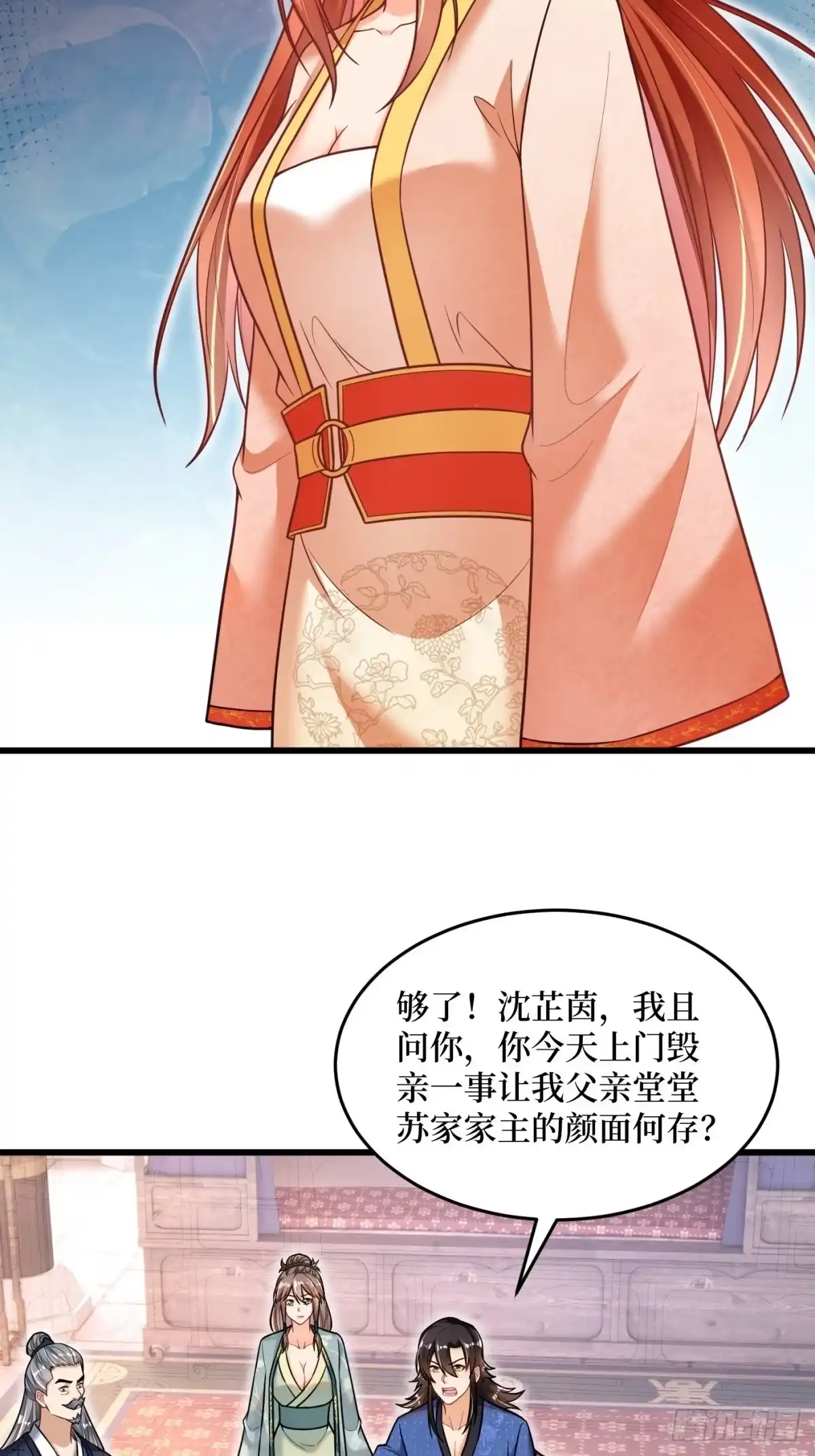《最强弃夫》1-毒鸩尊者被退婚了 第44页