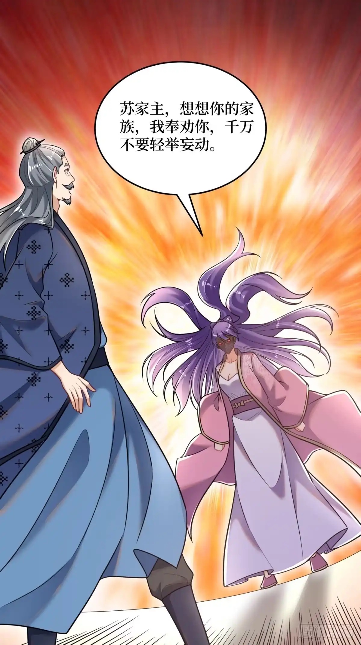 《最强弃夫》1-毒鸩尊者被退婚了 第53页