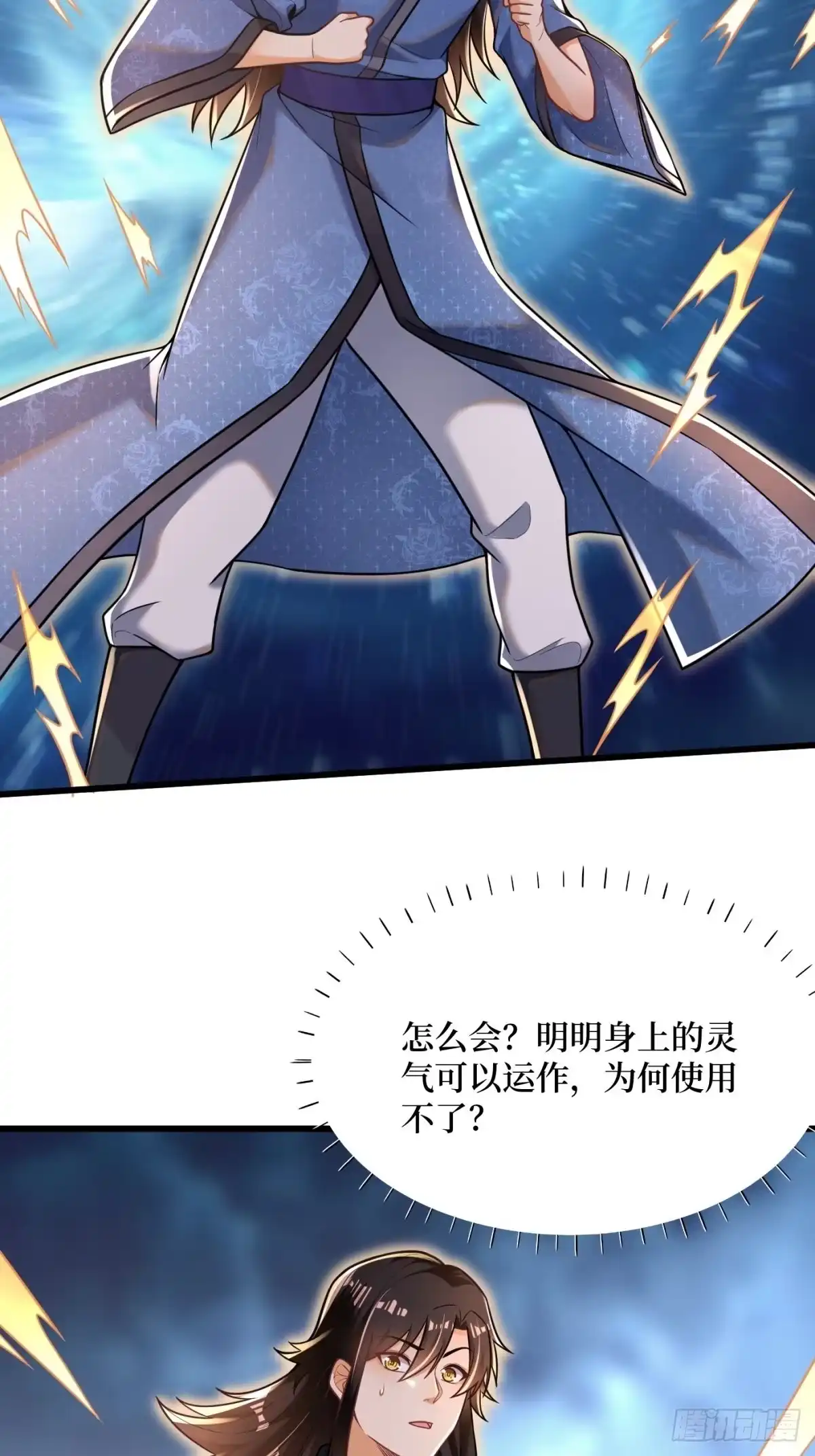 《最强弃夫》1-毒鸩尊者被退婚了 第38页