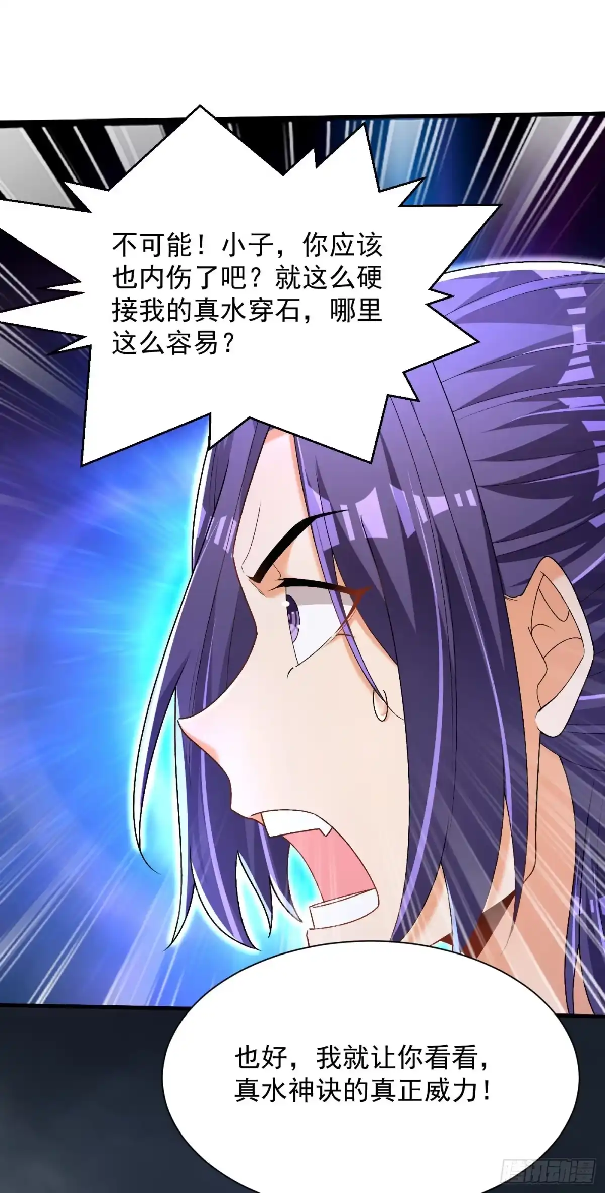 《最强弃夫》19-破不了的金钟气罩 第21页