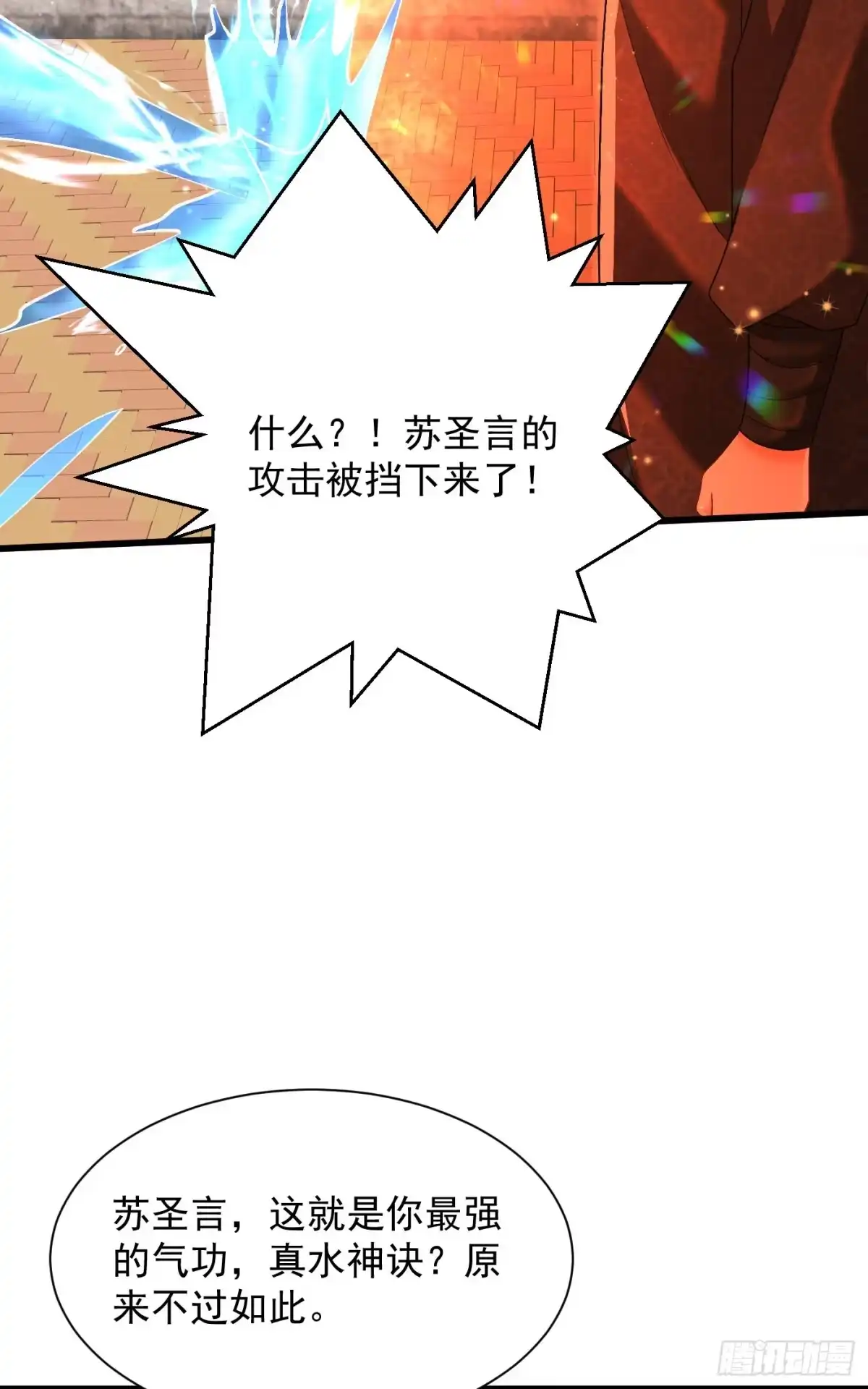 《最强弃夫》19-破不了的金钟气罩 第18页