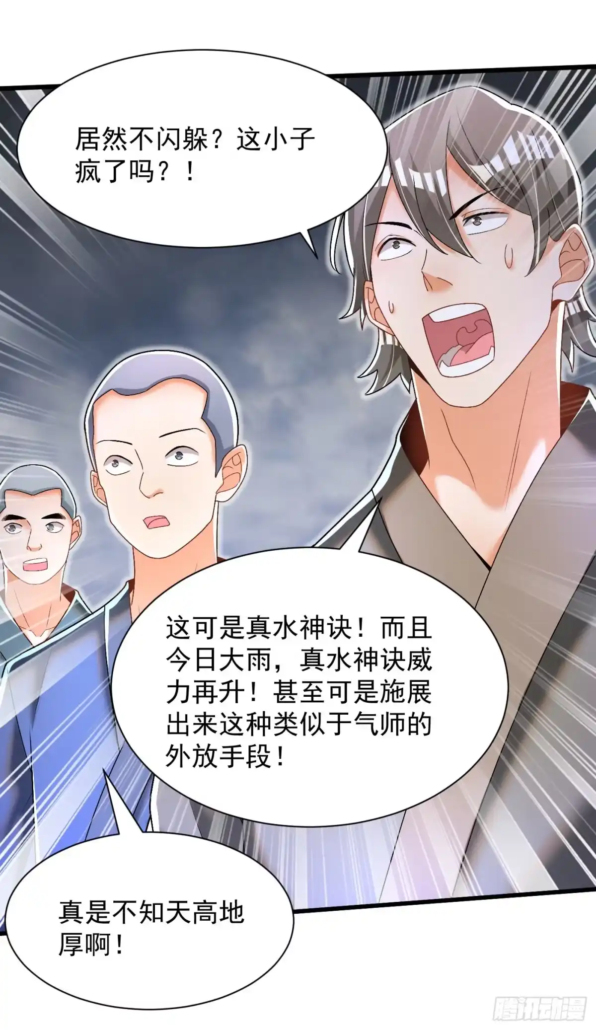 《最强弃夫》19-破不了的金钟气罩 第16页