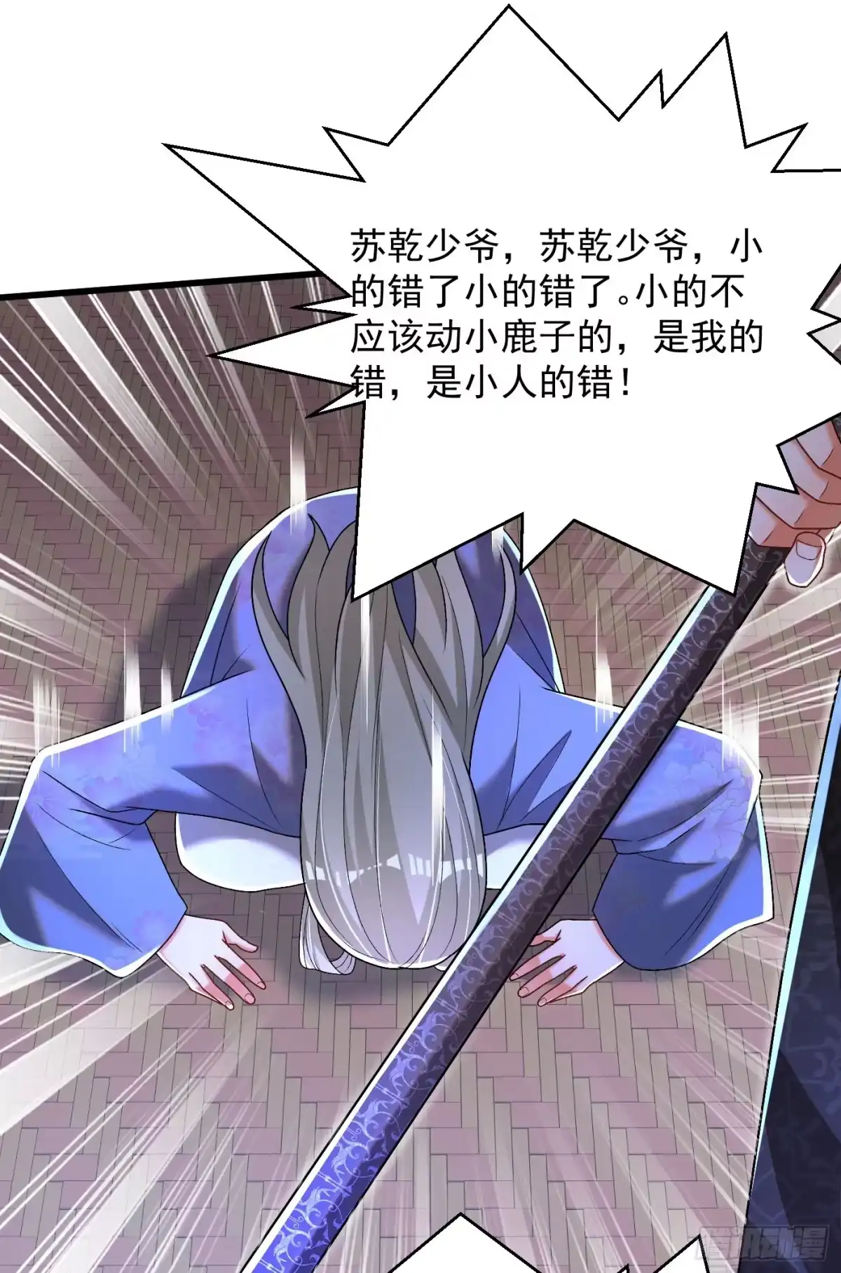 《最强弃夫》21-打不过找帮手 第14页