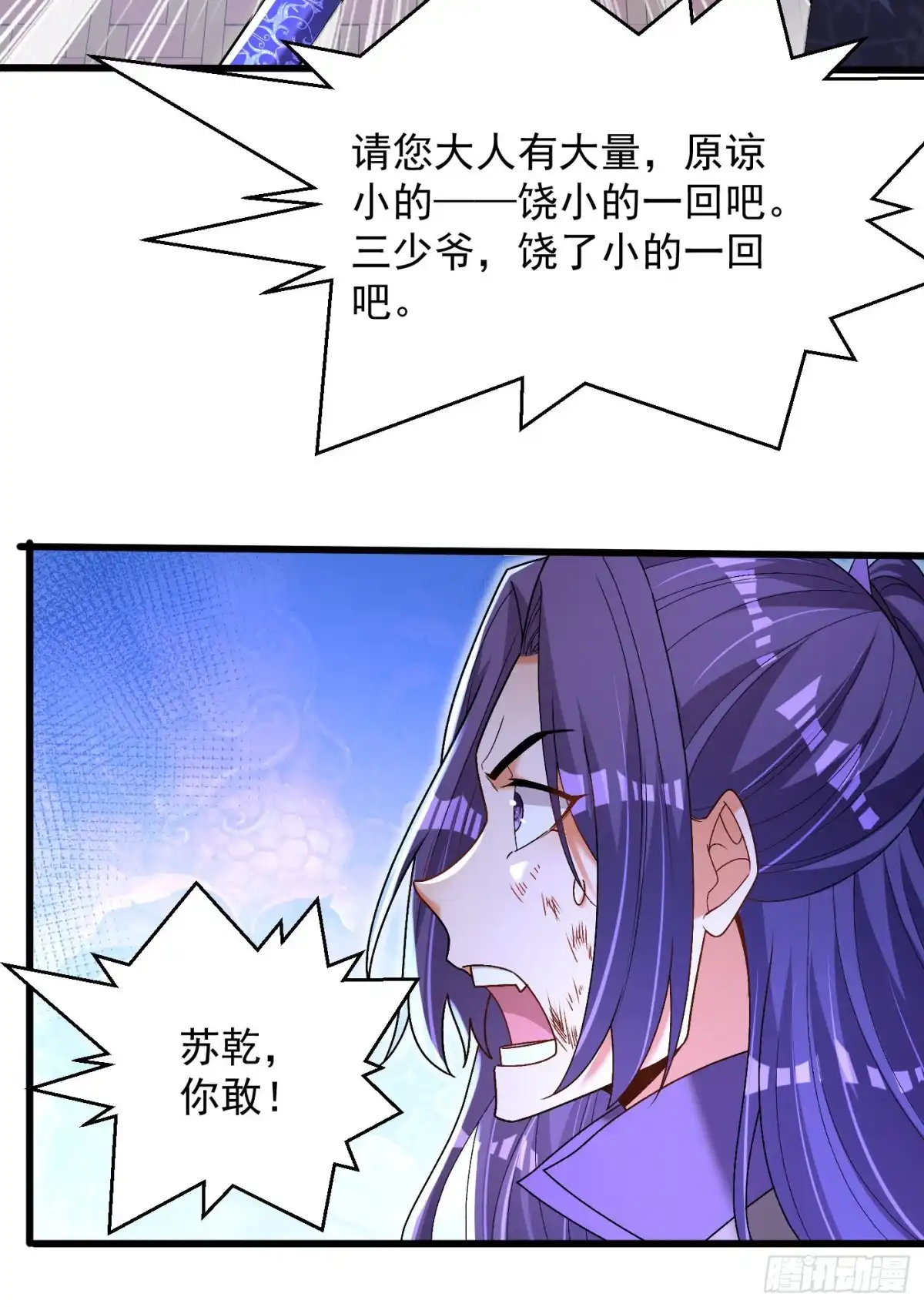 《最强弃夫》21-打不过找帮手 第15页