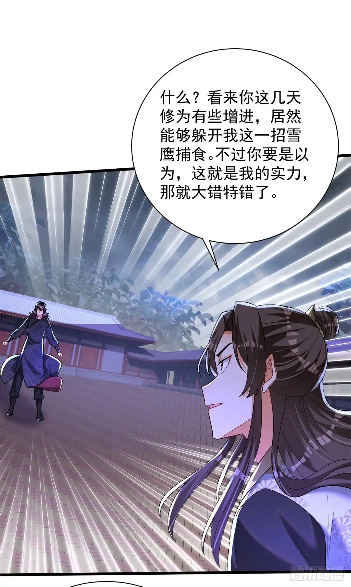 《最强弃夫》22-依旧是手下败将 第5页