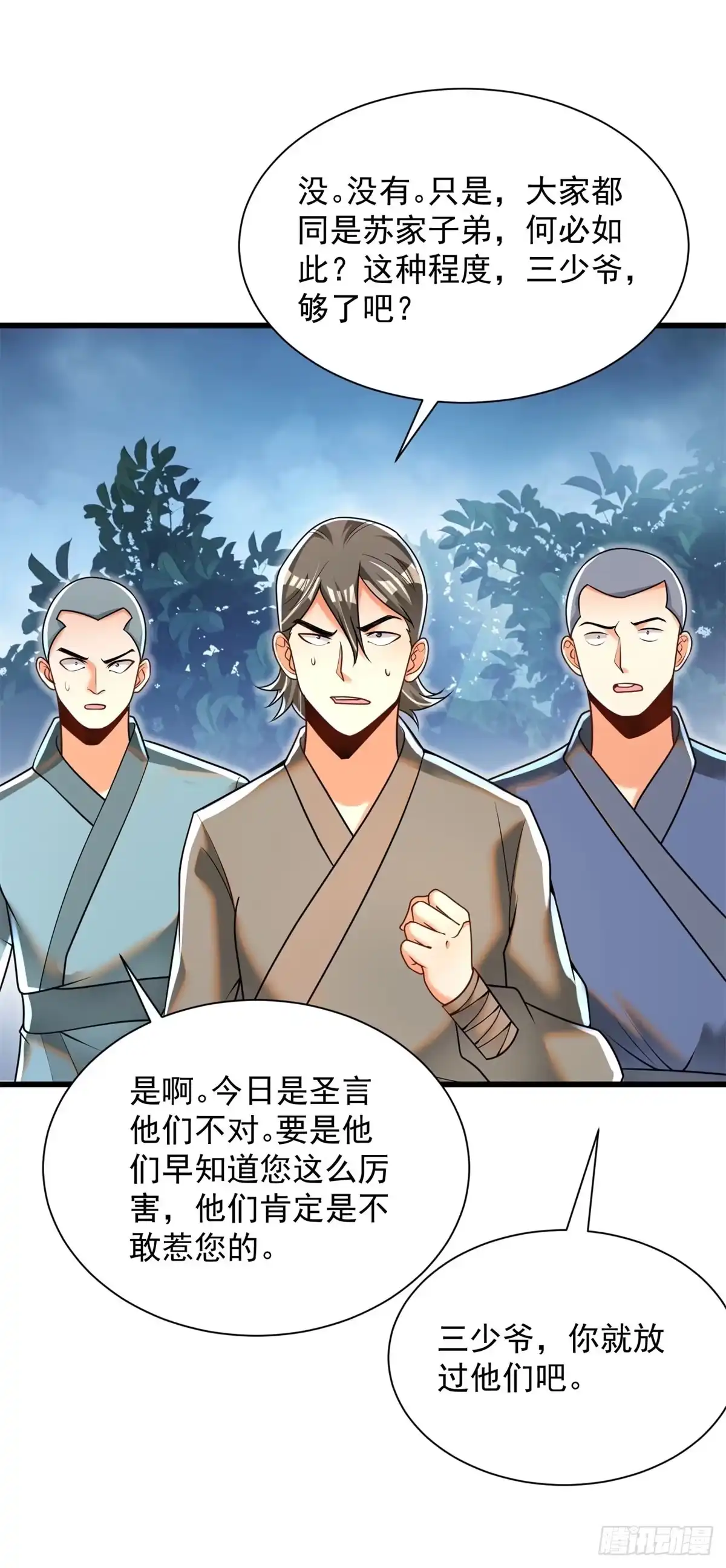 《最强弃夫》23-求饶 第14页
