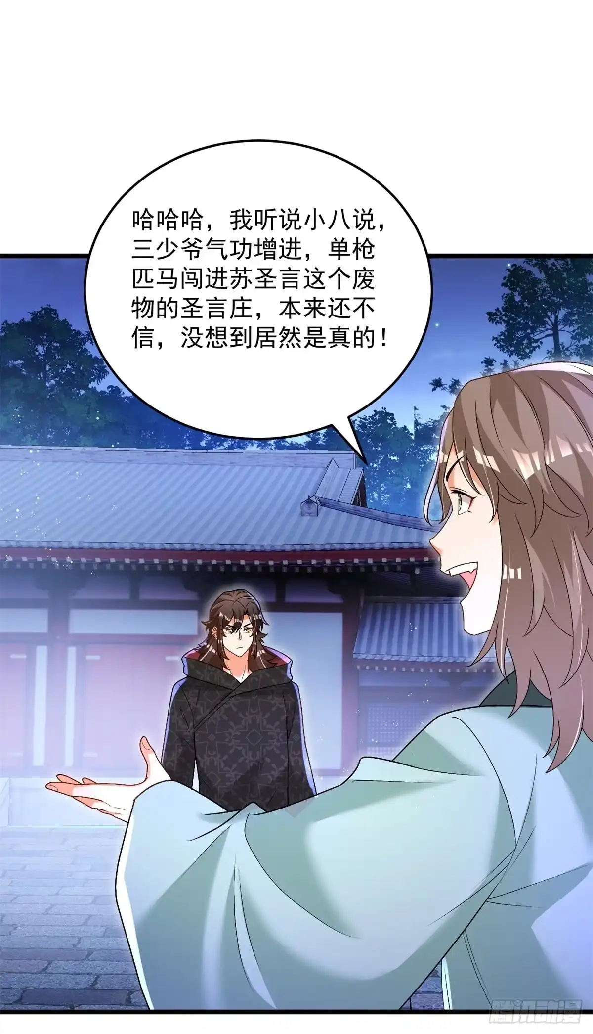 《最强弃夫》24-又来挑衅者 第5页