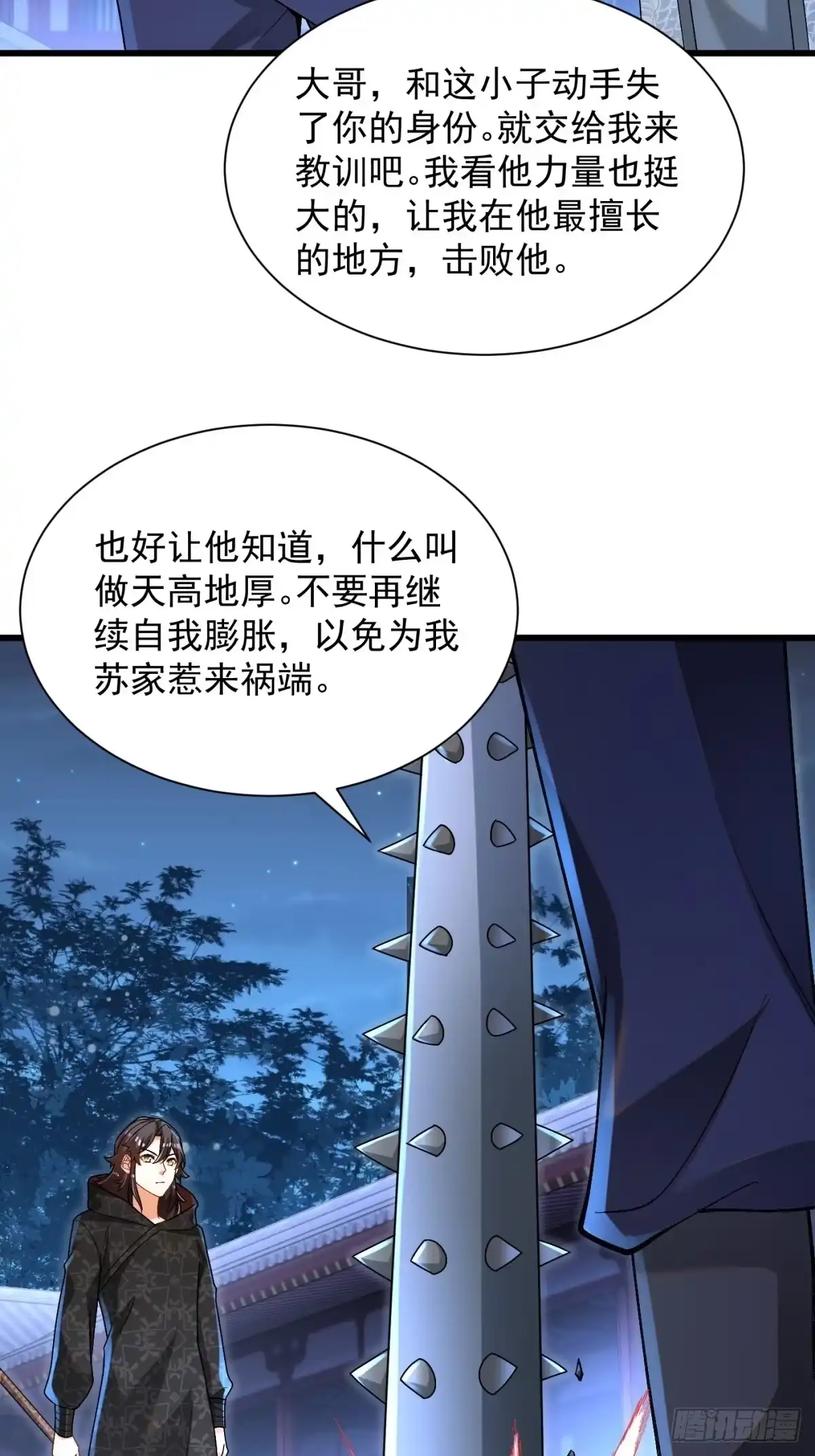 《最强弃夫》25-苏氏兄弟 第9页