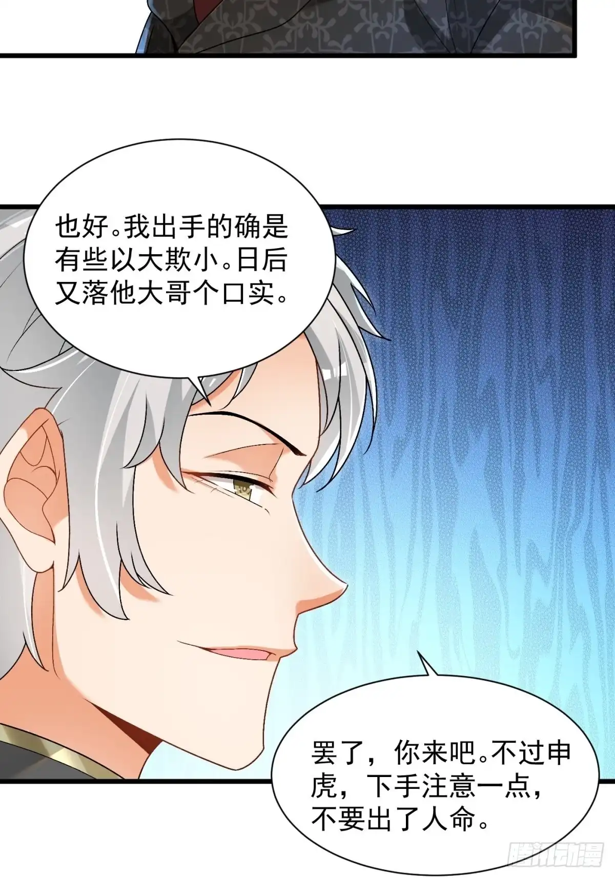 《最强弃夫》25-苏氏兄弟 第11页