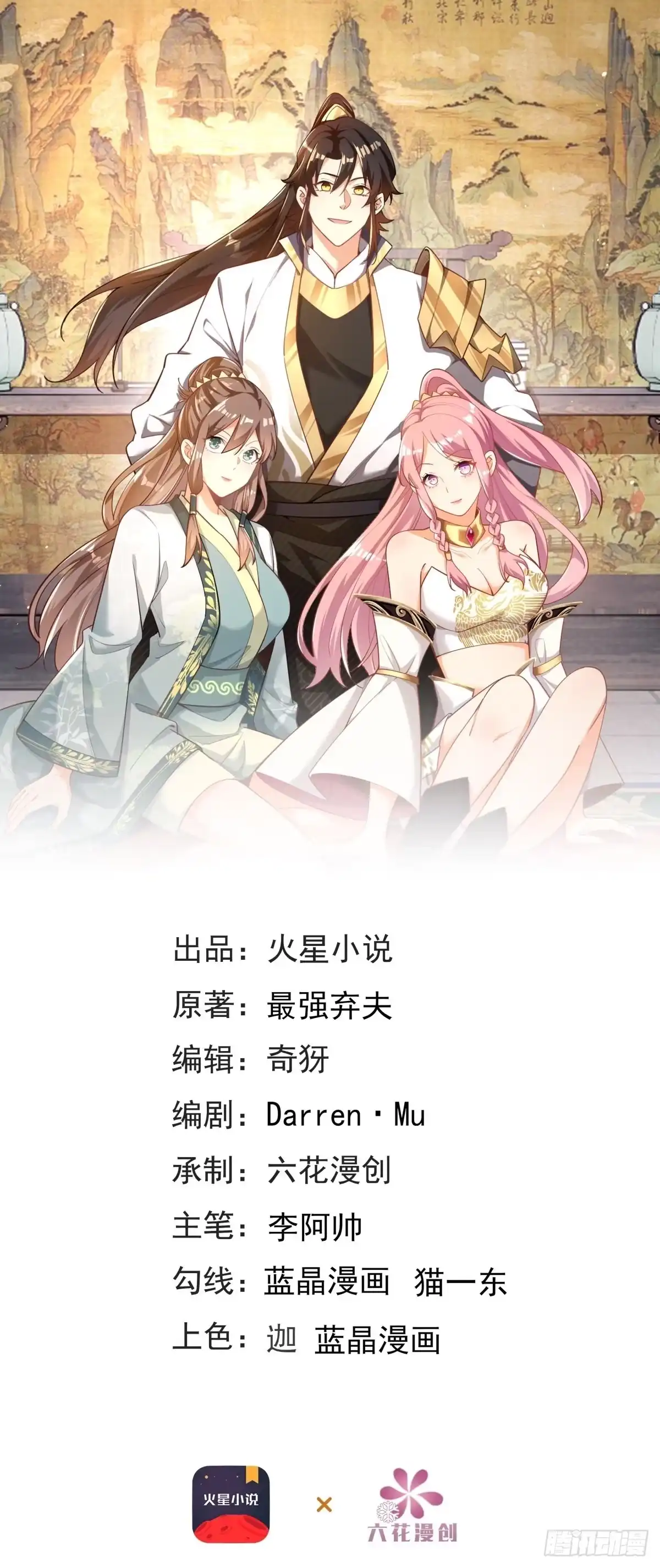 《最强弃夫》25-苏氏兄弟 第1页