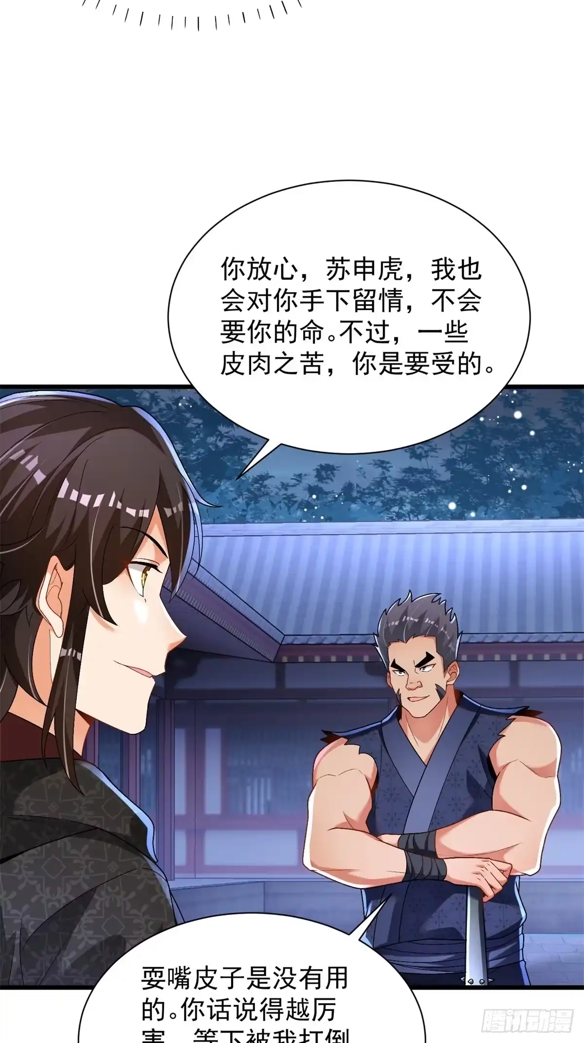 《最强弃夫》25-苏氏兄弟 第14页