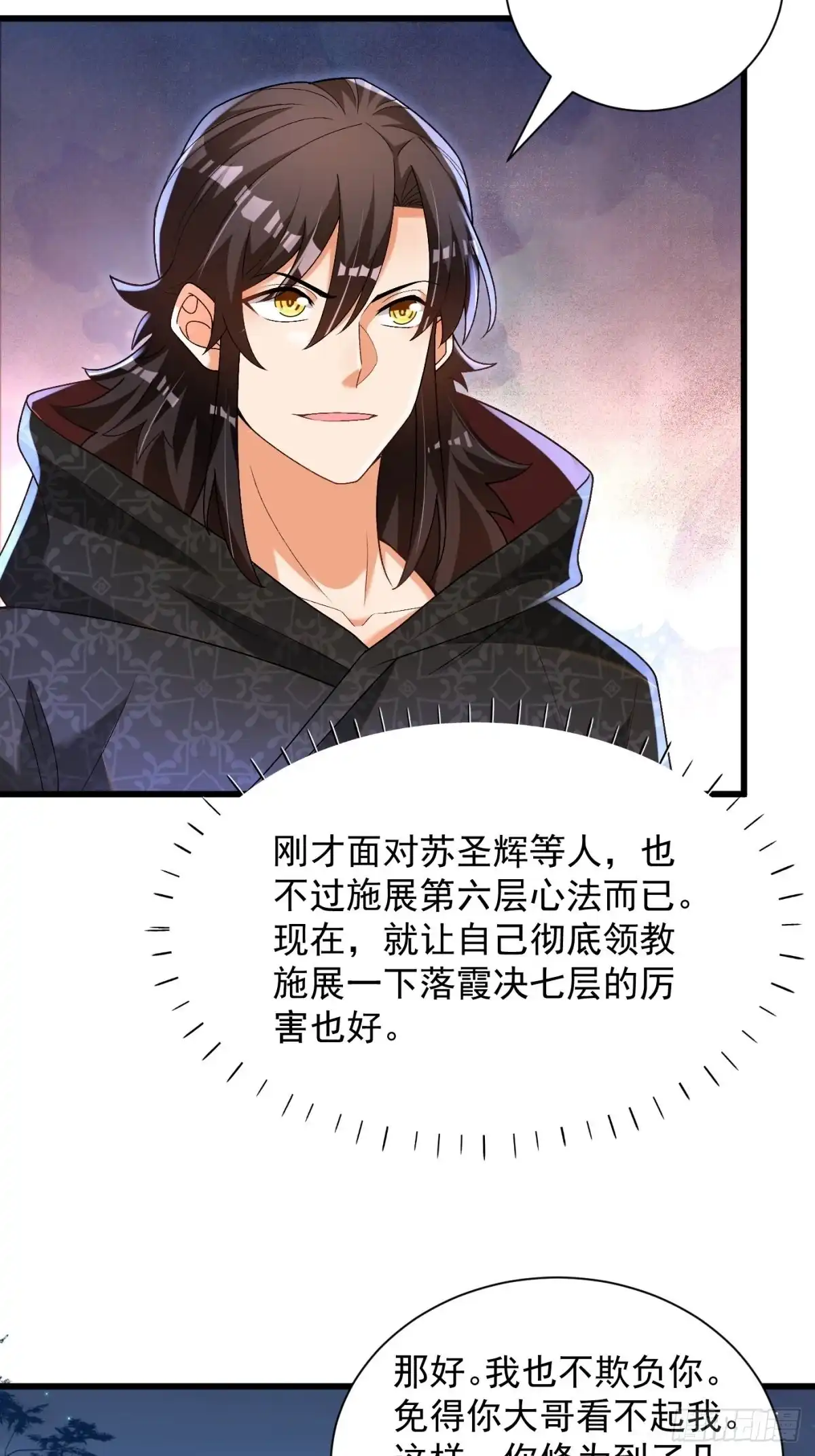 《最强弃夫》25-苏氏兄弟 第3页