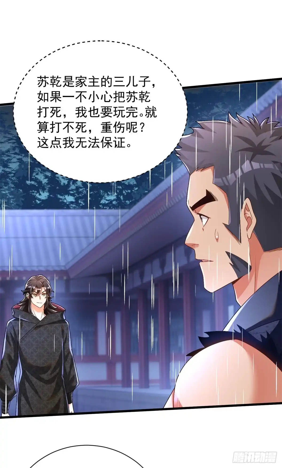 《最强弃夫》26-比力气没输过 第15页