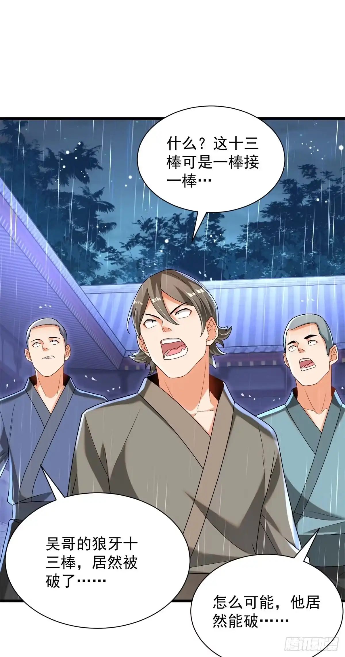 《最强弃夫》27-三阶应战 第3页