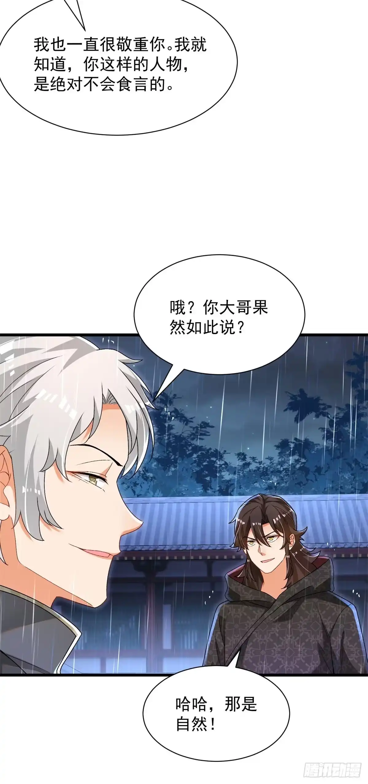 《最强弃夫》27-三阶应战 第22页