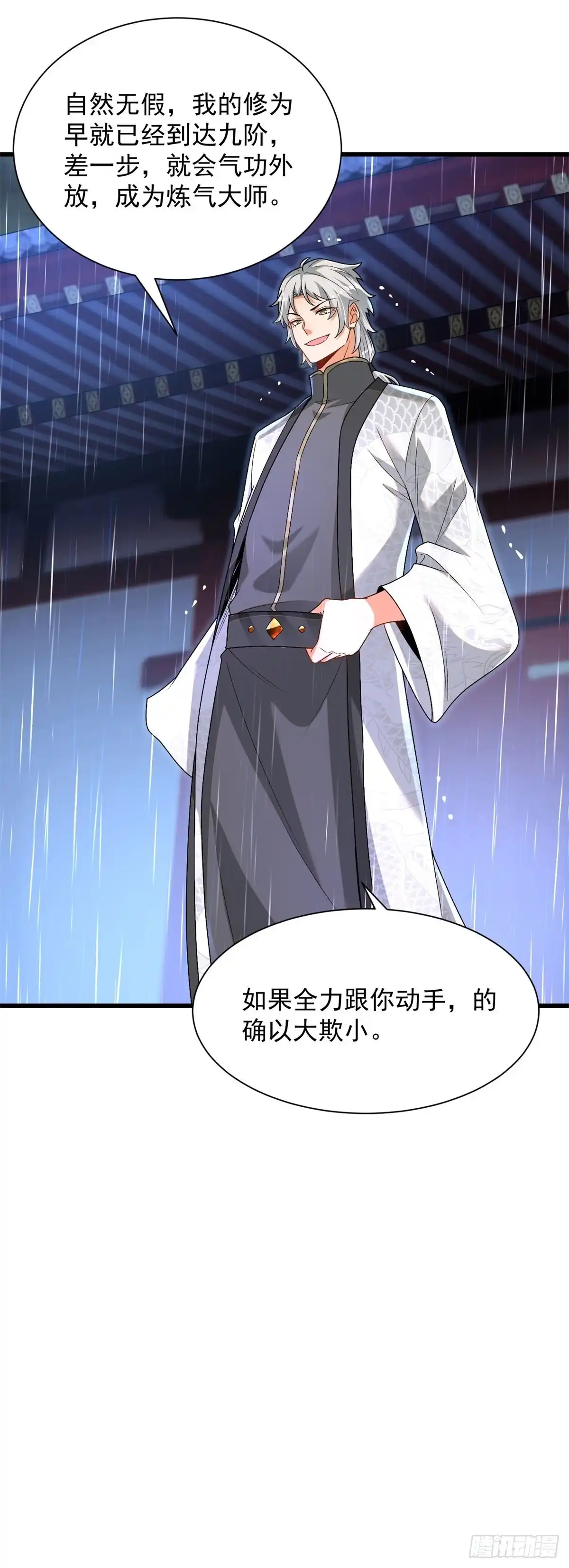 《最强弃夫》27-三阶应战 第19页