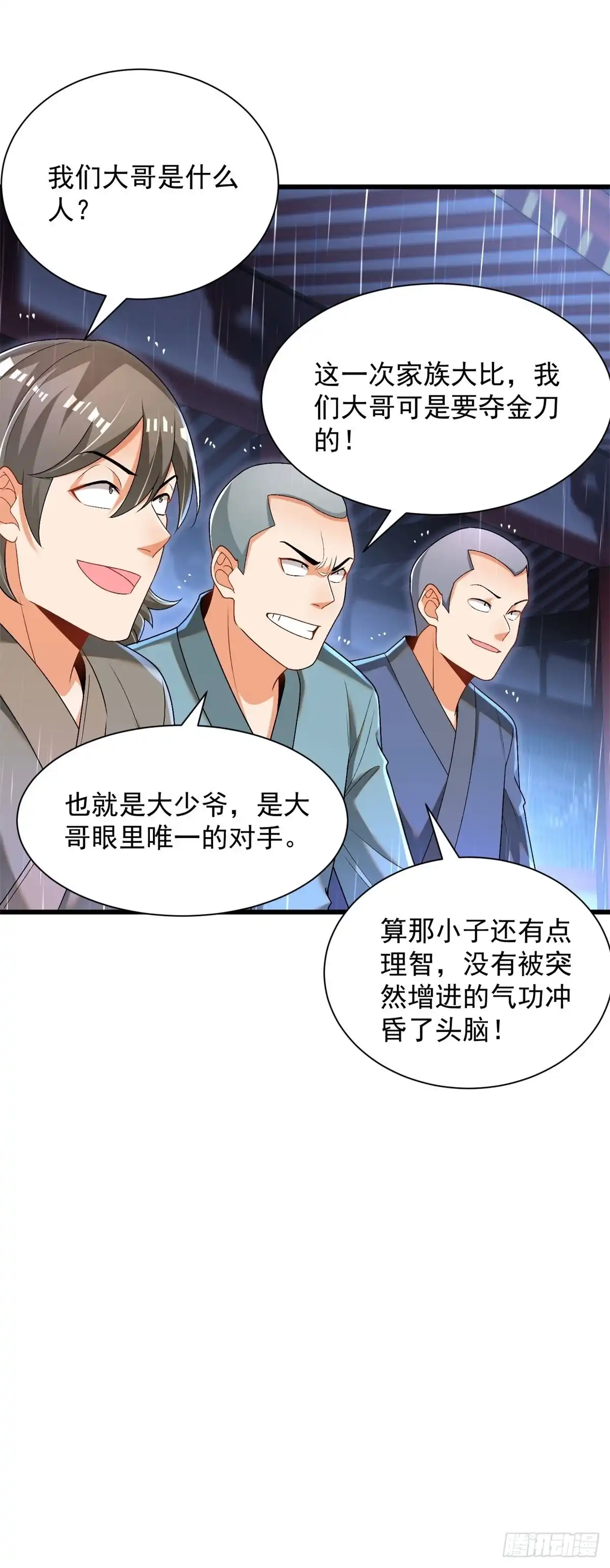 《最强弃夫》27-三阶应战 第23页